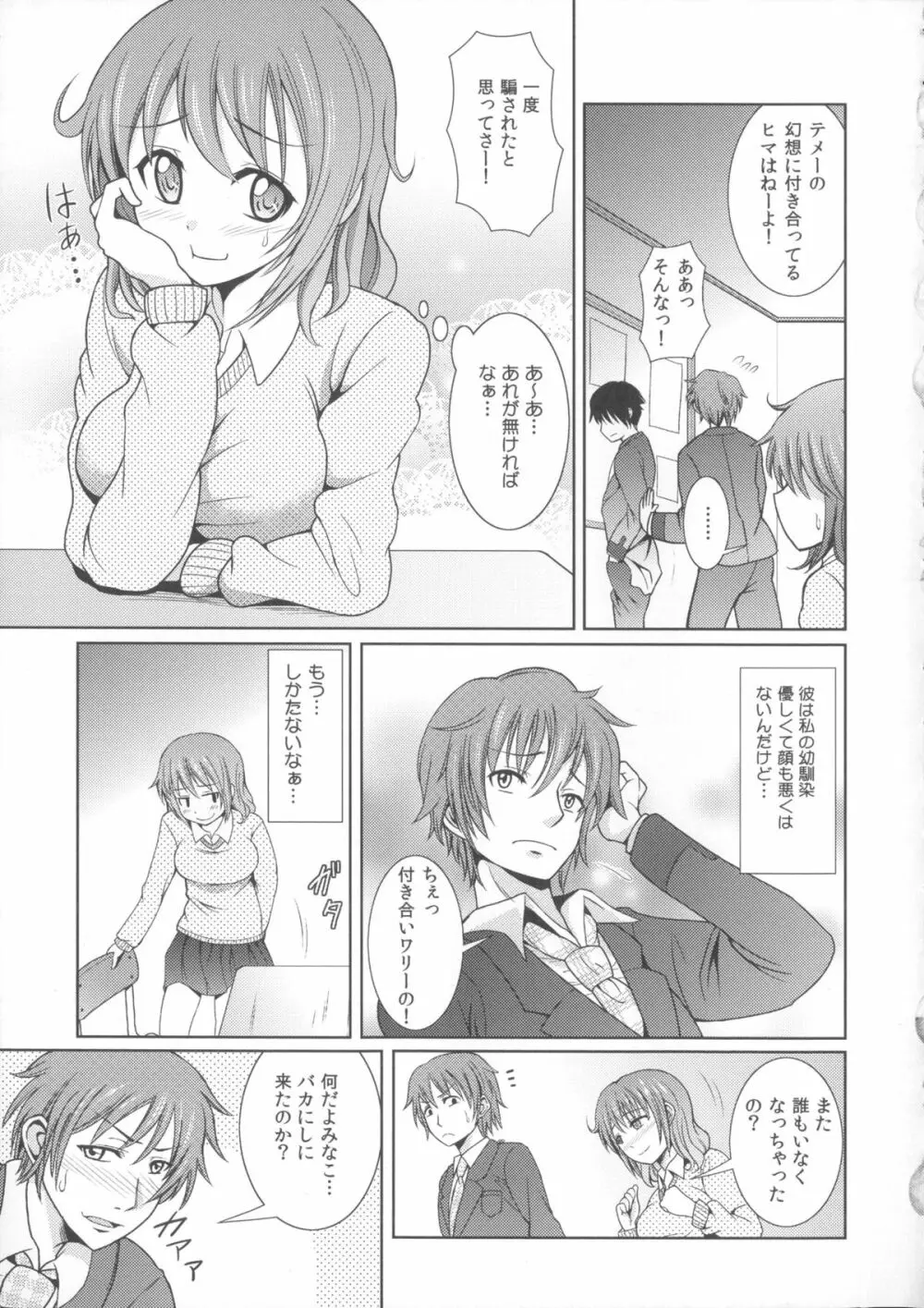 お兄ちゃんそっち行ってイイ？ Page.115