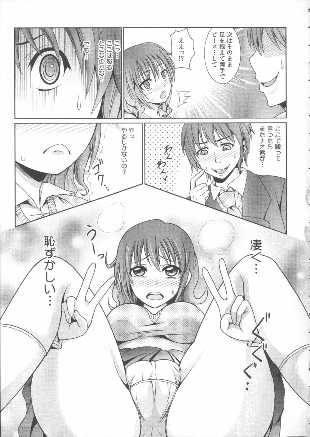 お兄ちゃんそっち行ってイイ？ Page.121