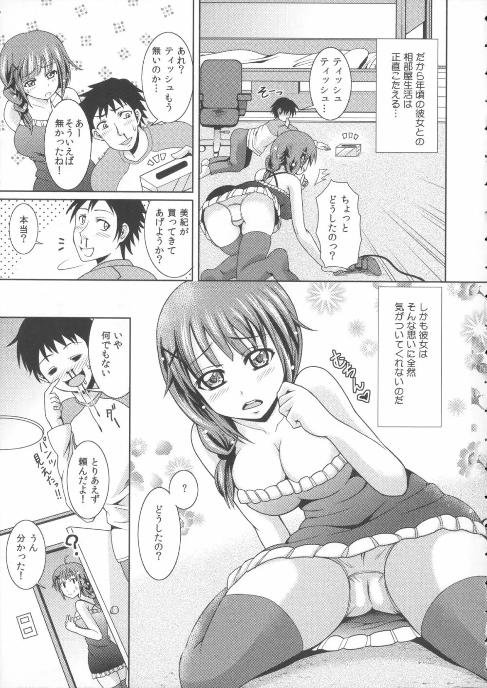 お兄ちゃんそっち行ってイイ？ Page.13