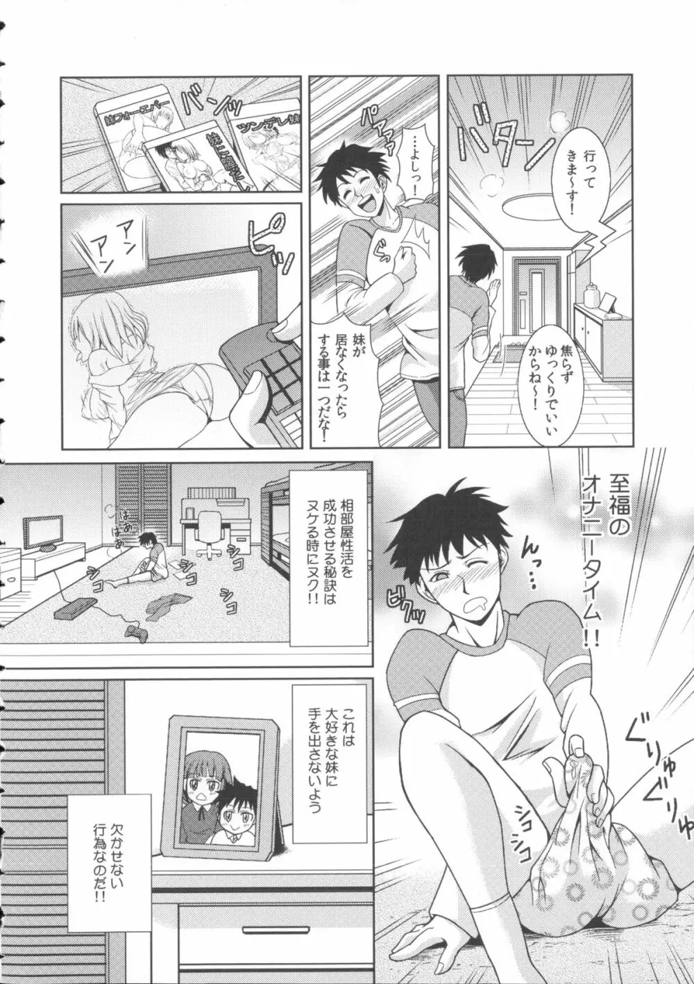 お兄ちゃんそっち行ってイイ？ Page.14