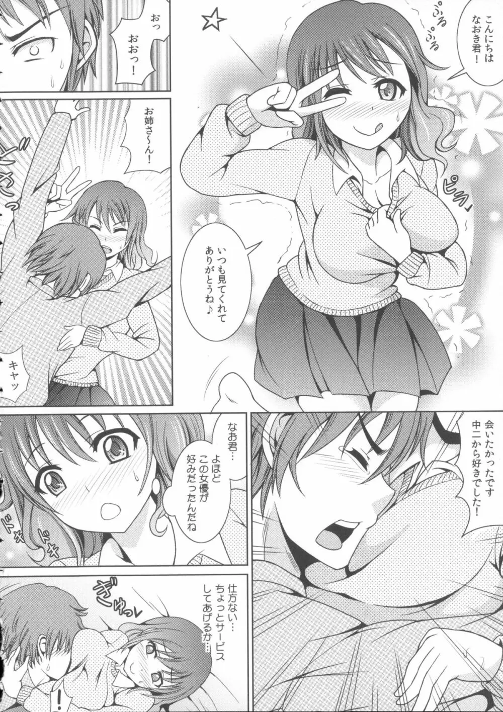 お兄ちゃんそっち行ってイイ？ Page.140