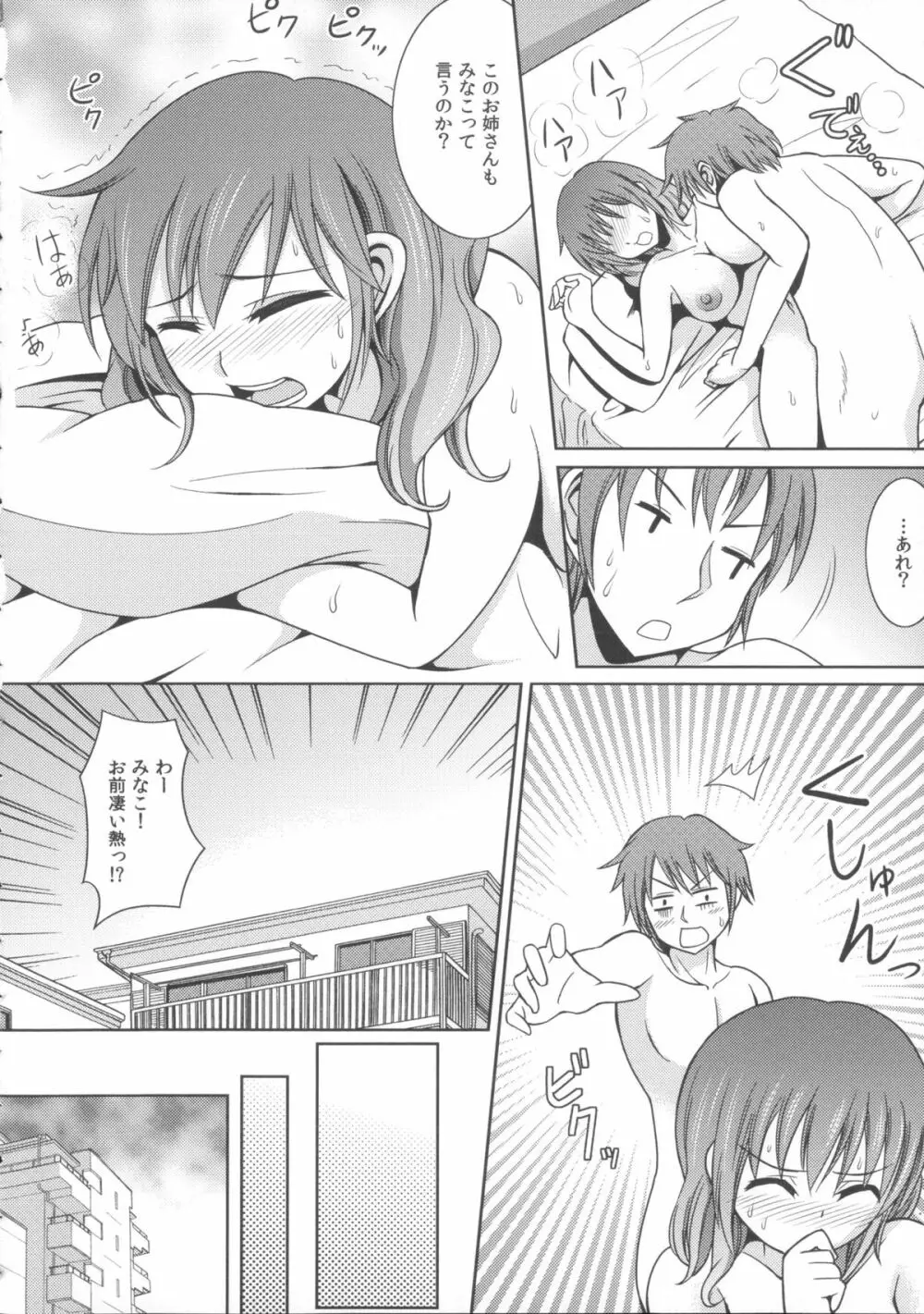 お兄ちゃんそっち行ってイイ？ Page.150