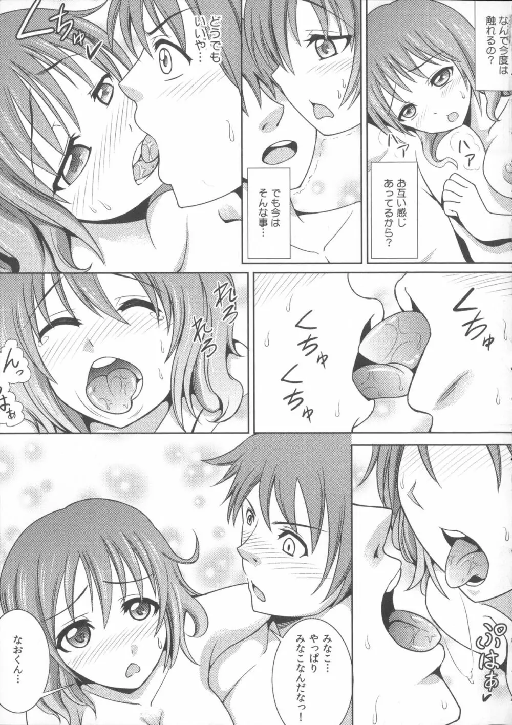 お兄ちゃんそっち行ってイイ？ Page.165