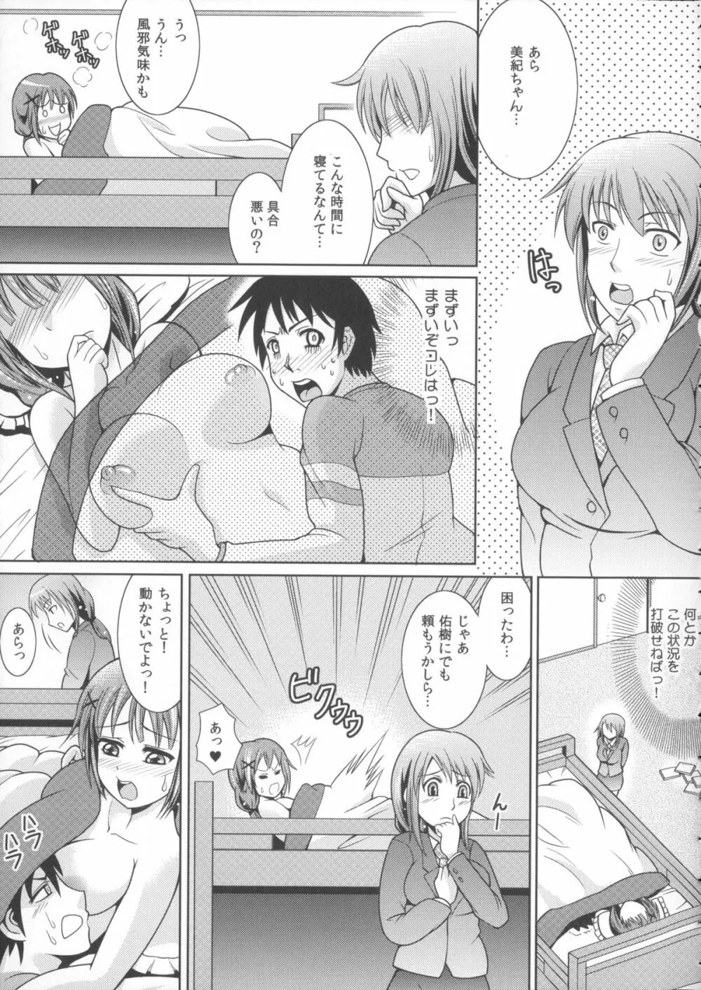 お兄ちゃんそっち行ってイイ？ Page.31