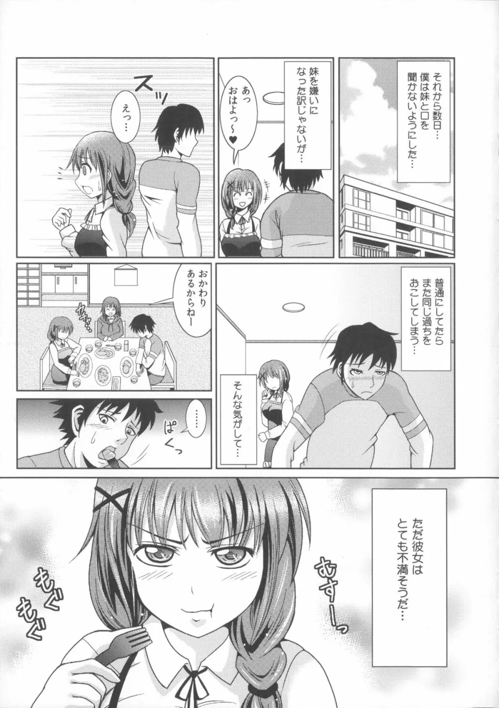 お兄ちゃんそっち行ってイイ？ Page.33