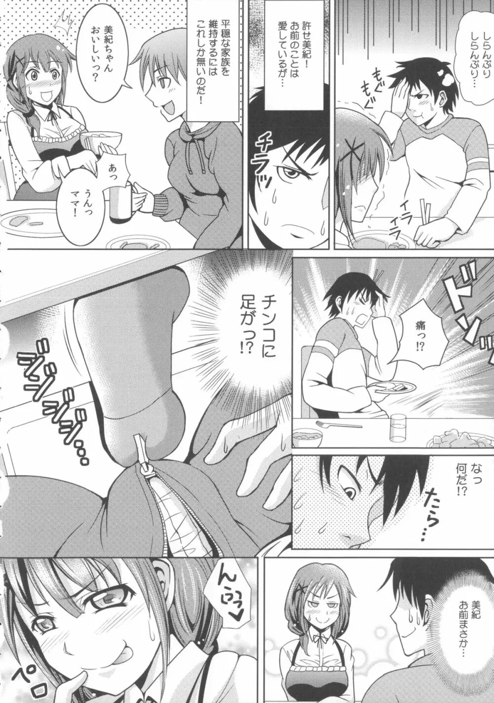 お兄ちゃんそっち行ってイイ？ Page.34