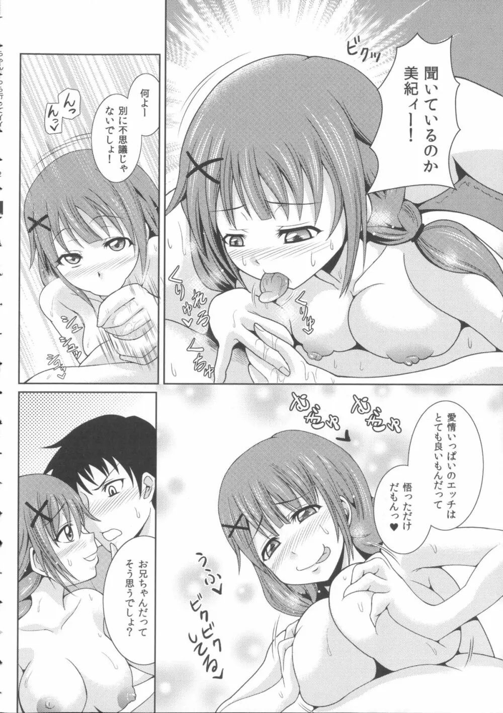 お兄ちゃんそっち行ってイイ？ Page.42