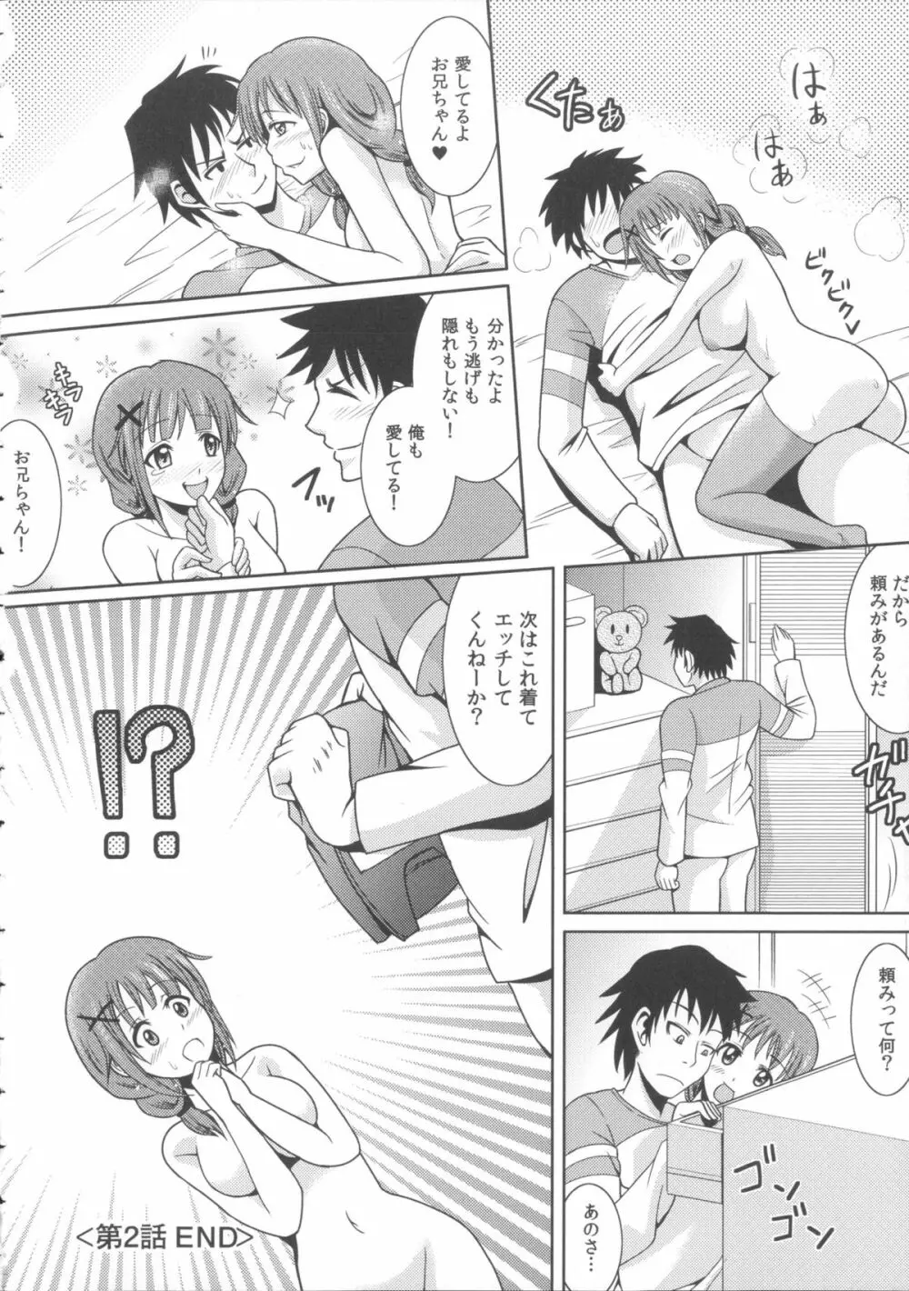 お兄ちゃんそっち行ってイイ？ Page.50