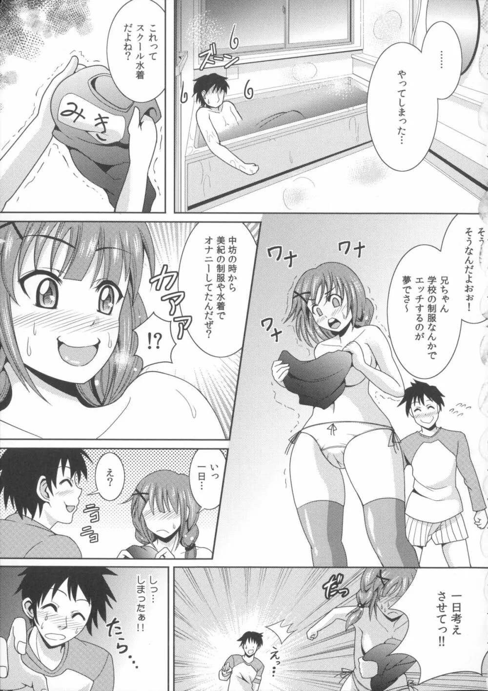 お兄ちゃんそっち行ってイイ？ Page.51