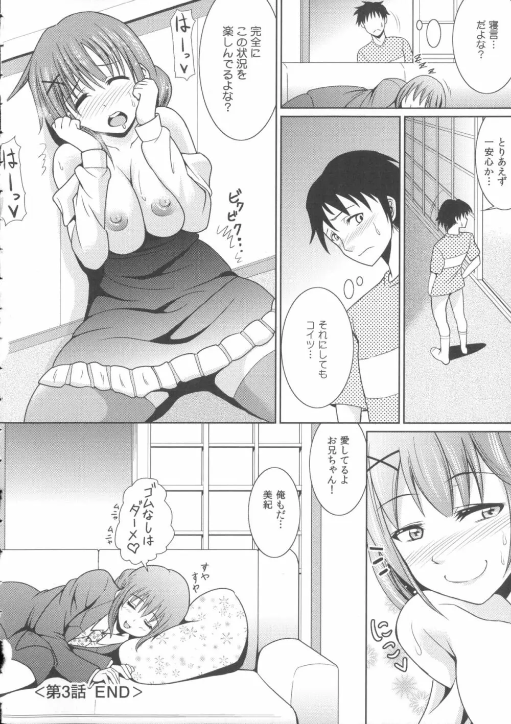 お兄ちゃんそっち行ってイイ？ Page.70