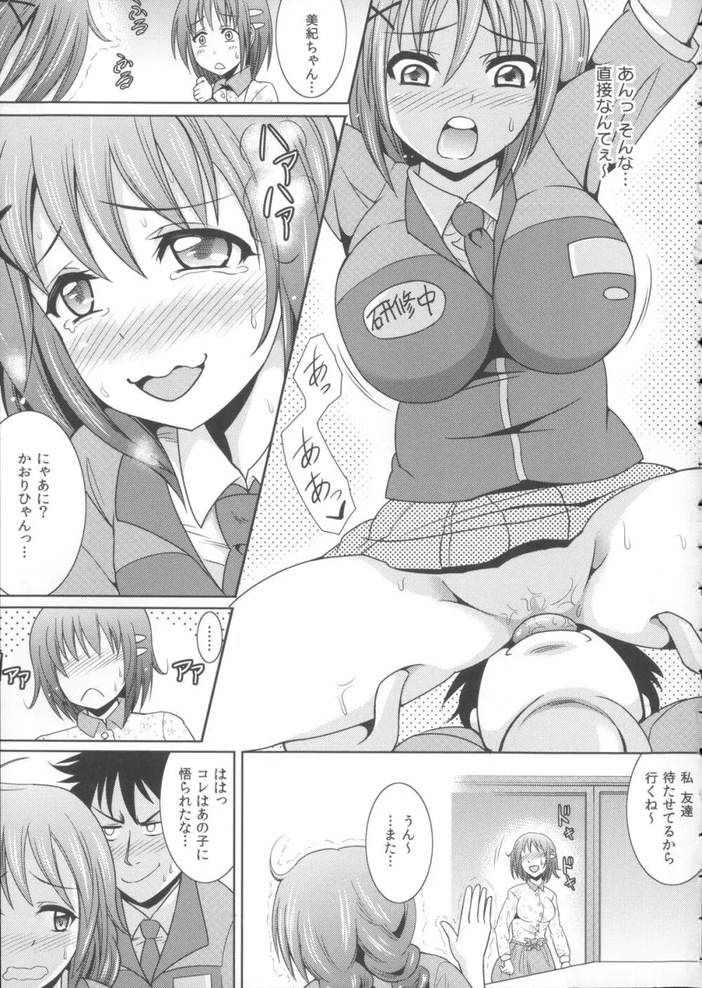 お兄ちゃんそっち行ってイイ？ Page.77