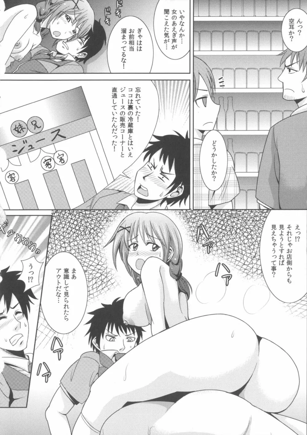 お兄ちゃんそっち行ってイイ？ Page.84