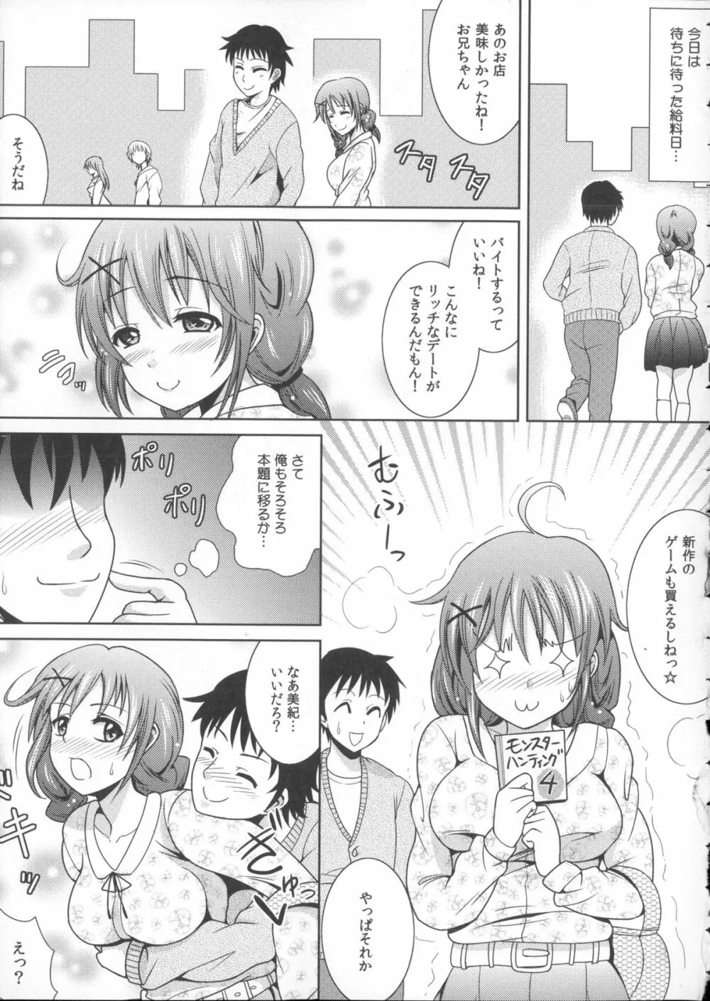 お兄ちゃんそっち行ってイイ？ Page.91