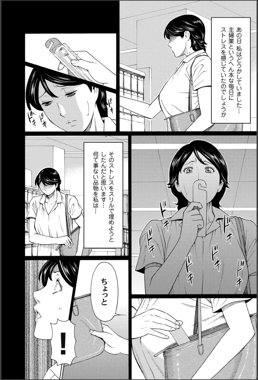 蜜に群がる蟲 第1-2話 Page.3