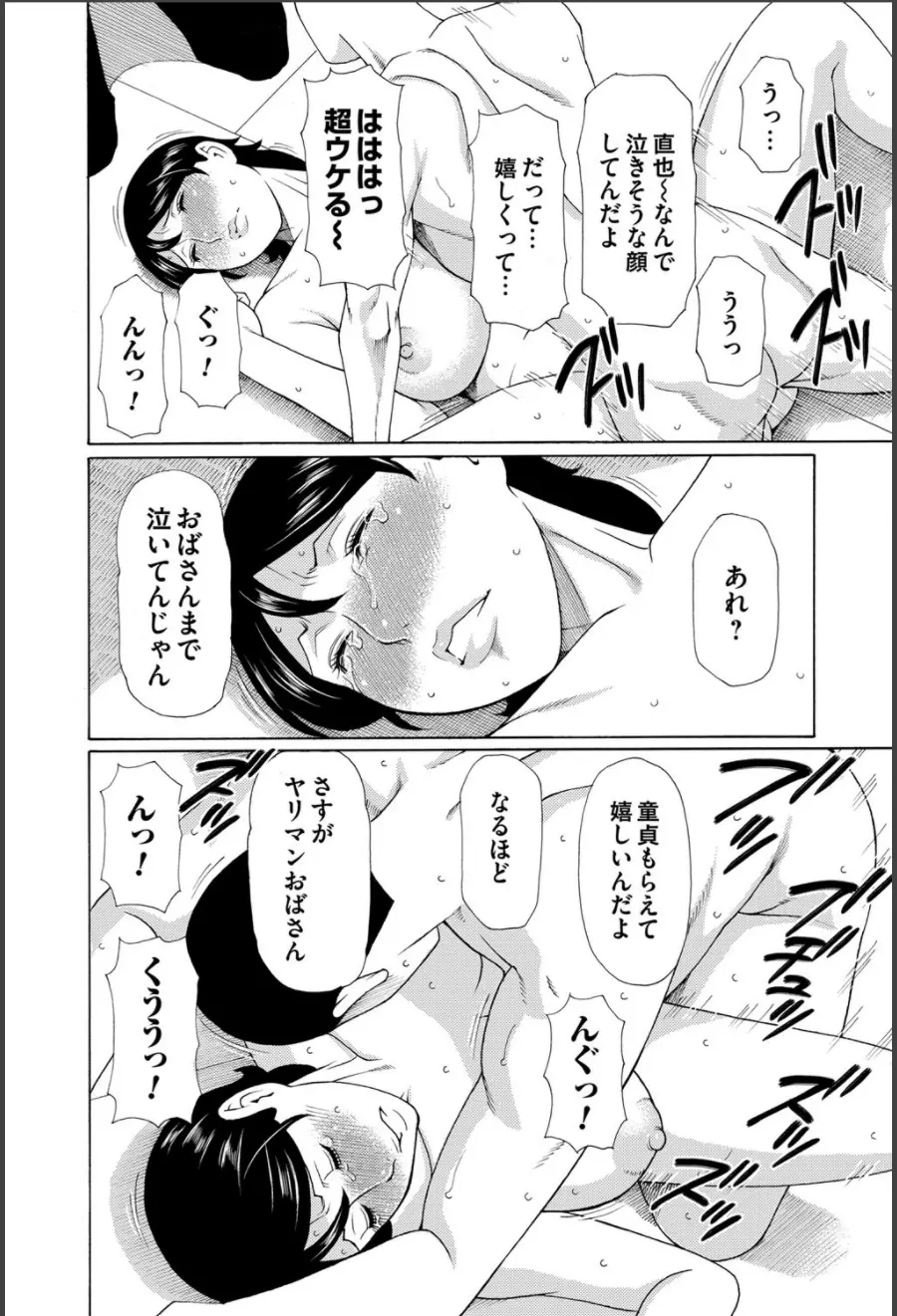 蜜に群がる蟲 第1-2話 Page.34