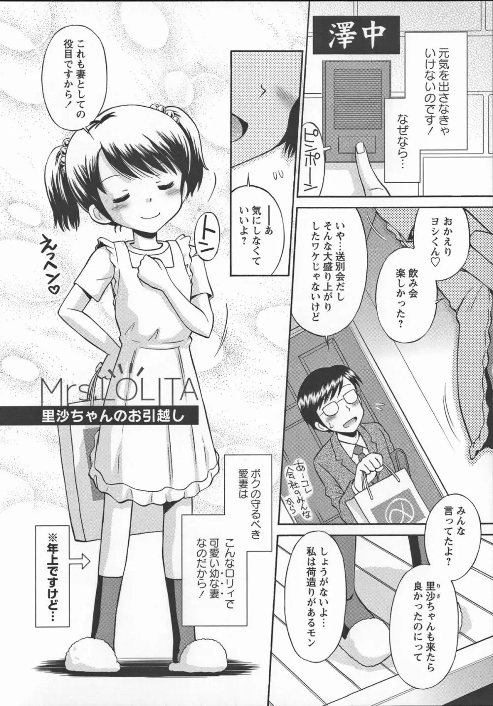 これでもオトナですけど！？ Mrs.LOLITA + 4Pリーフレット, ポストカード Page.107