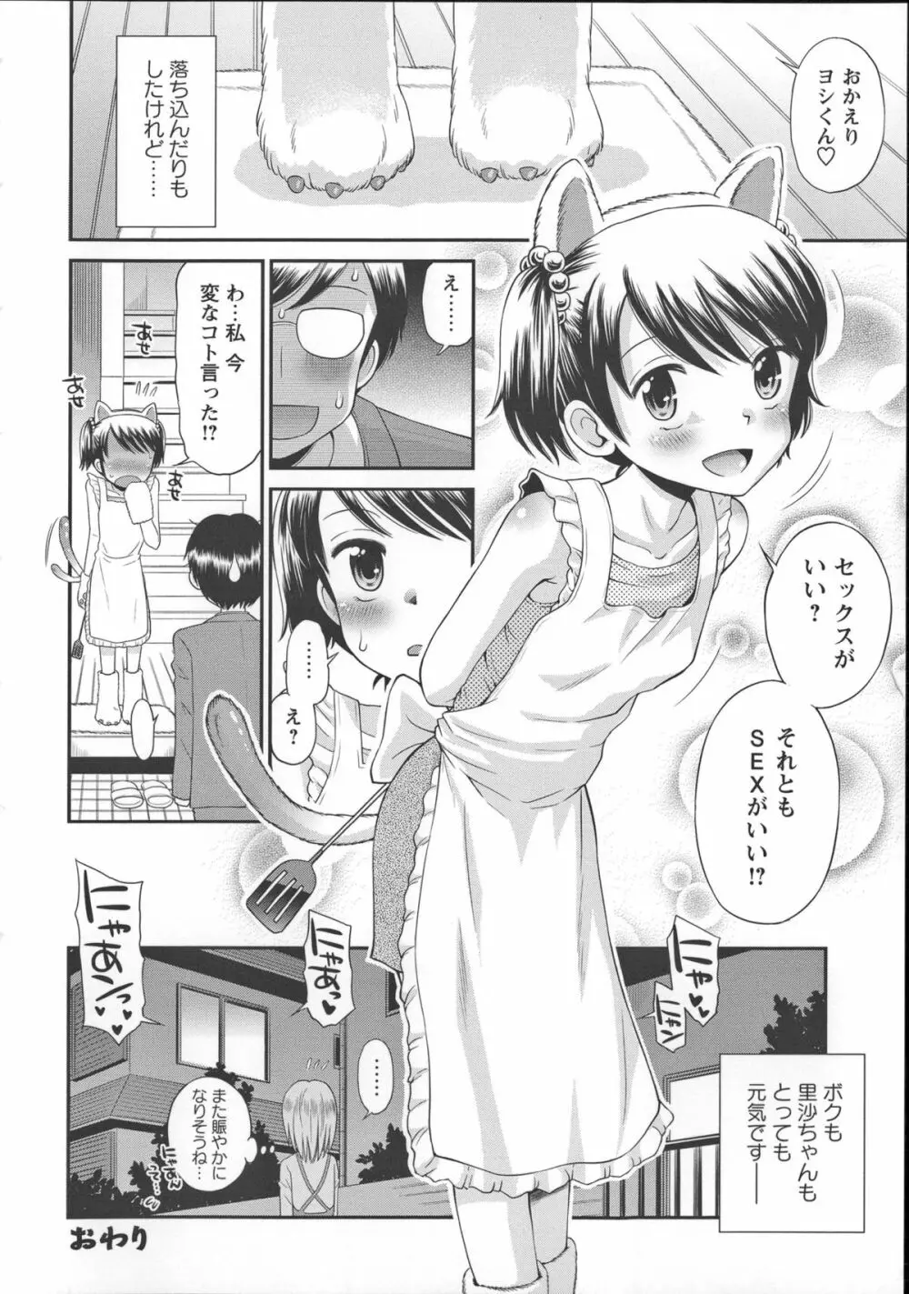 これでもオトナですけど！？ Mrs.LOLITA + 4Pリーフレット, ポストカード Page.159