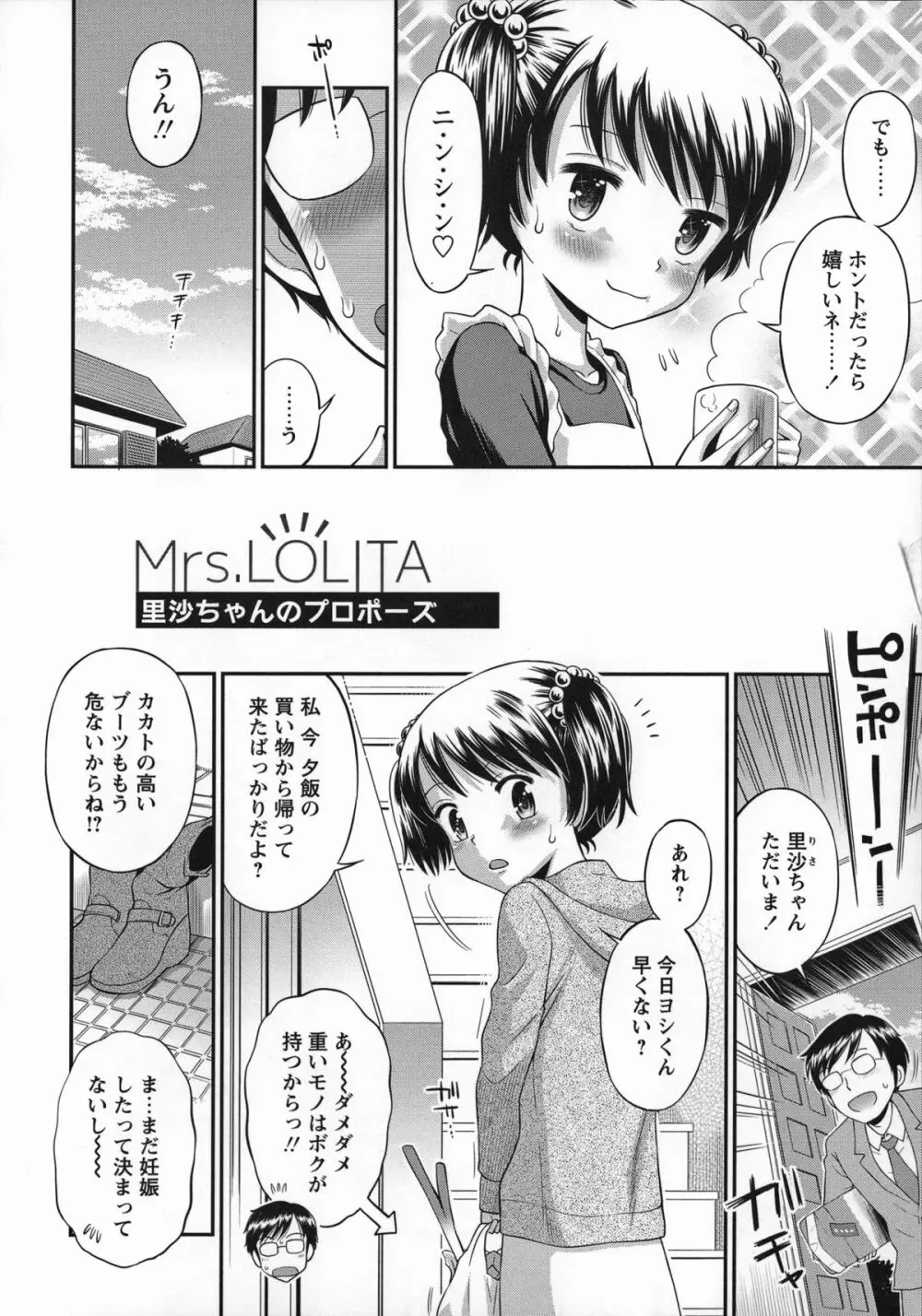 これでもオトナですけど！？ Mrs.LOLITA + 4Pリーフレット, ポストカード Page.215