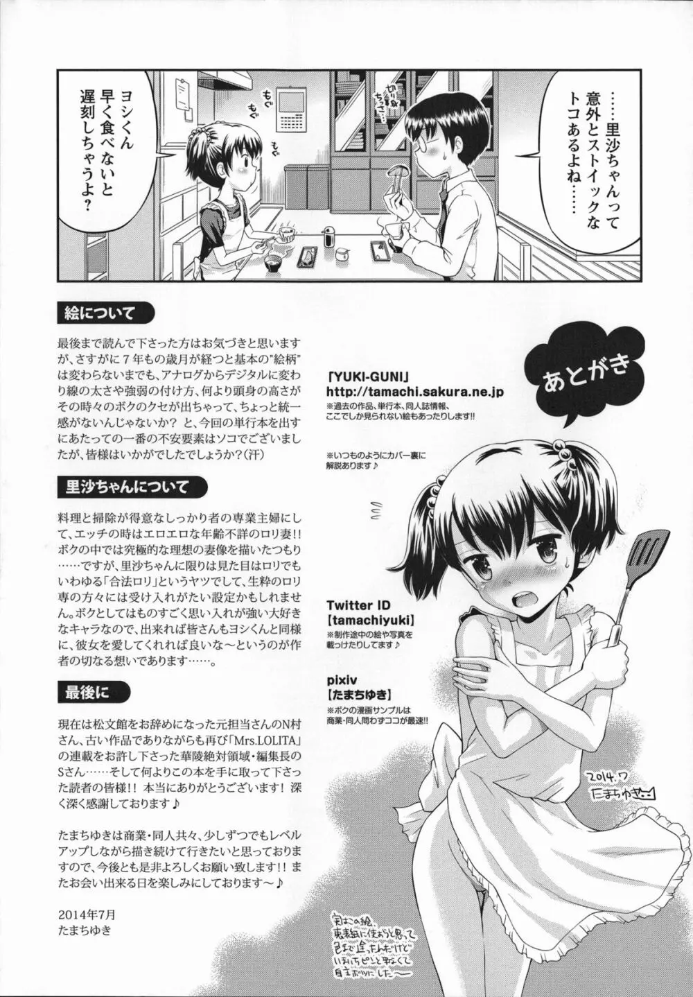 これでもオトナですけど！？ Mrs.LOLITA + 4Pリーフレット, ポストカード Page.238