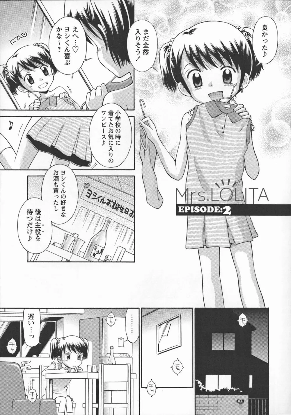 これでもオトナですけど！？ Mrs.LOLITA + 4Pリーフレット, ポストカード Page.34