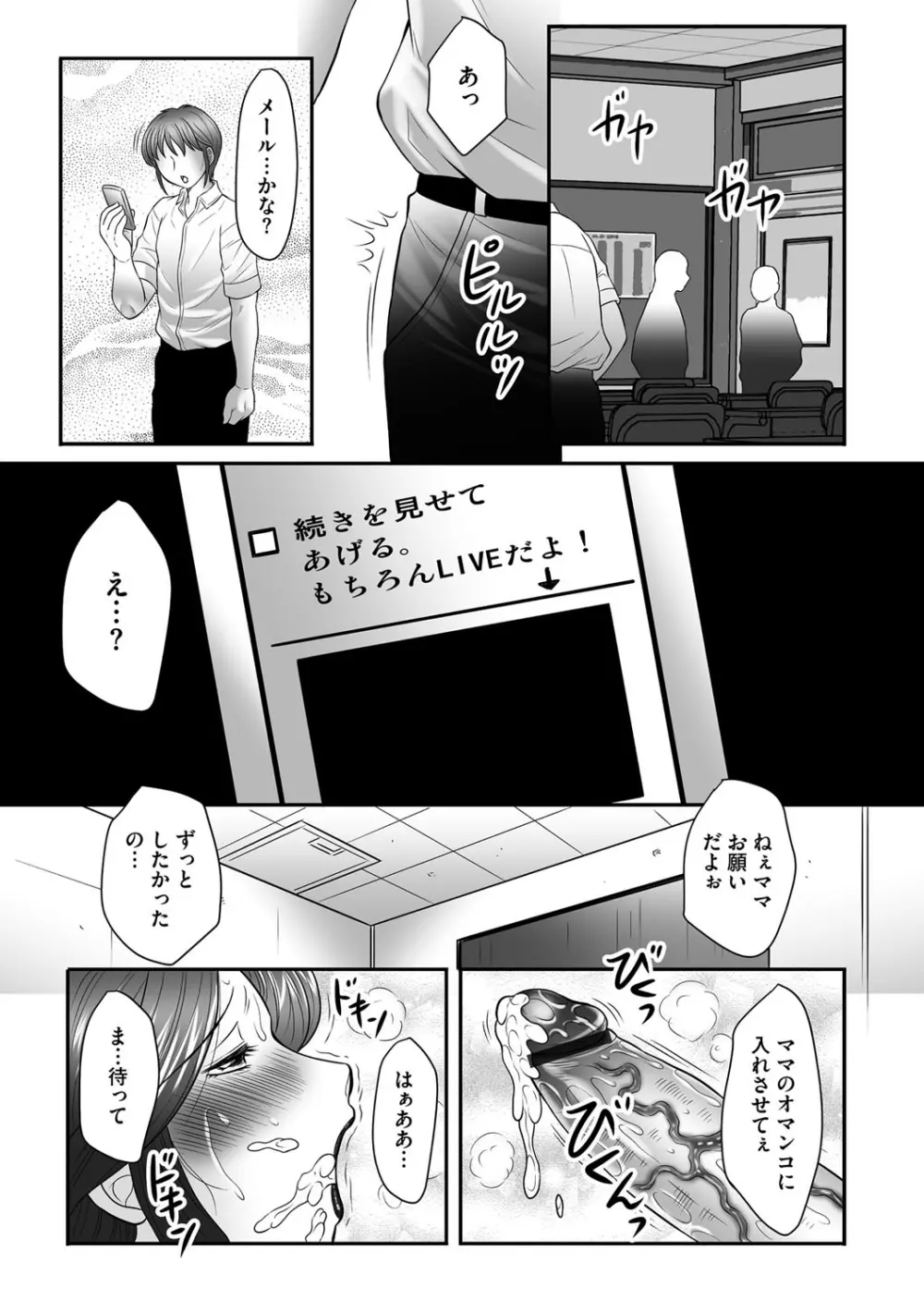 母子のすすめ 第8話 Page.6