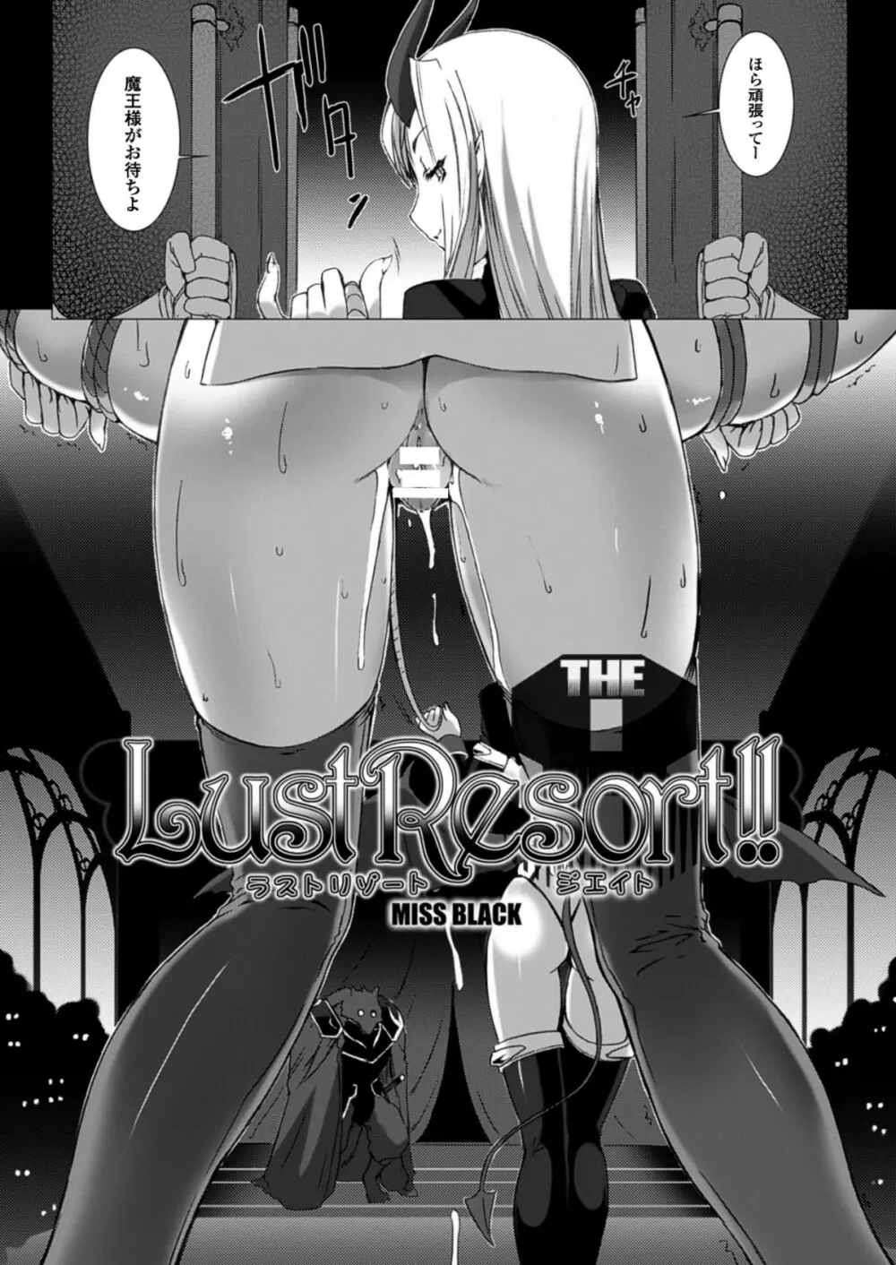 Lust Resort!!1-8 Page.113