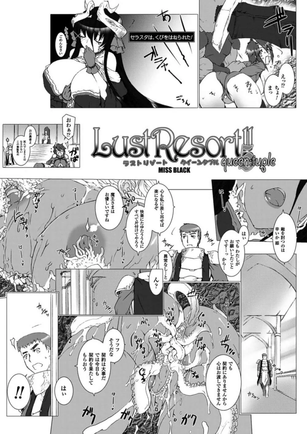 Lust Resort!!1-8 Page.59