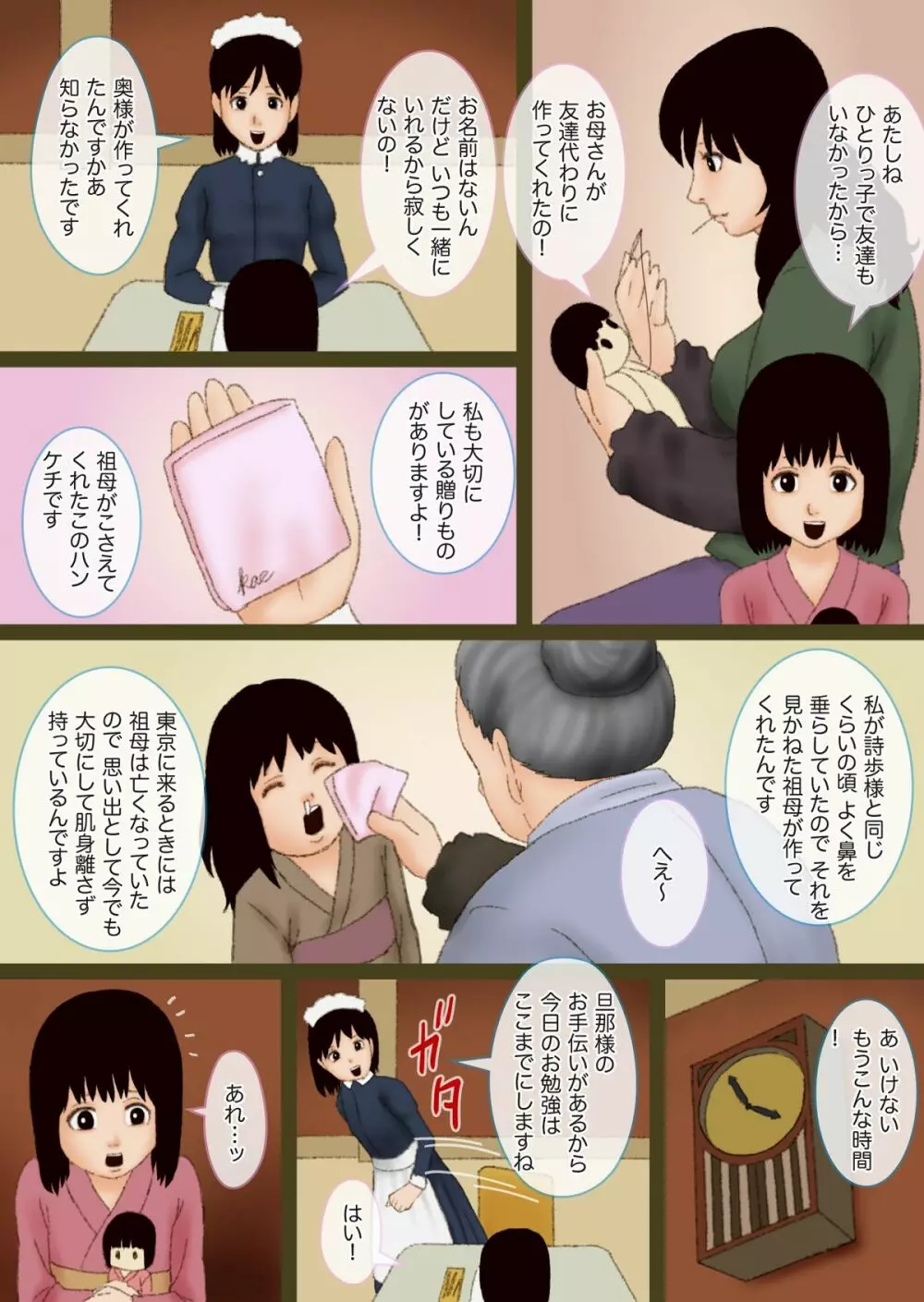 義娘 詩歩 2 Page.10