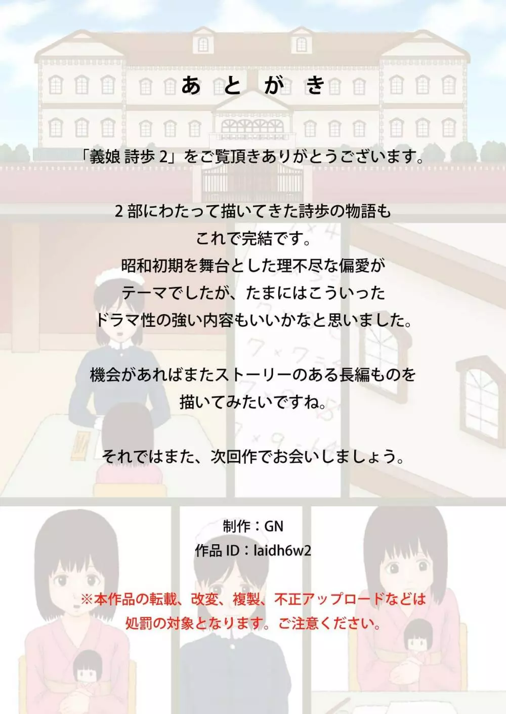 義娘 詩歩 2 Page.39