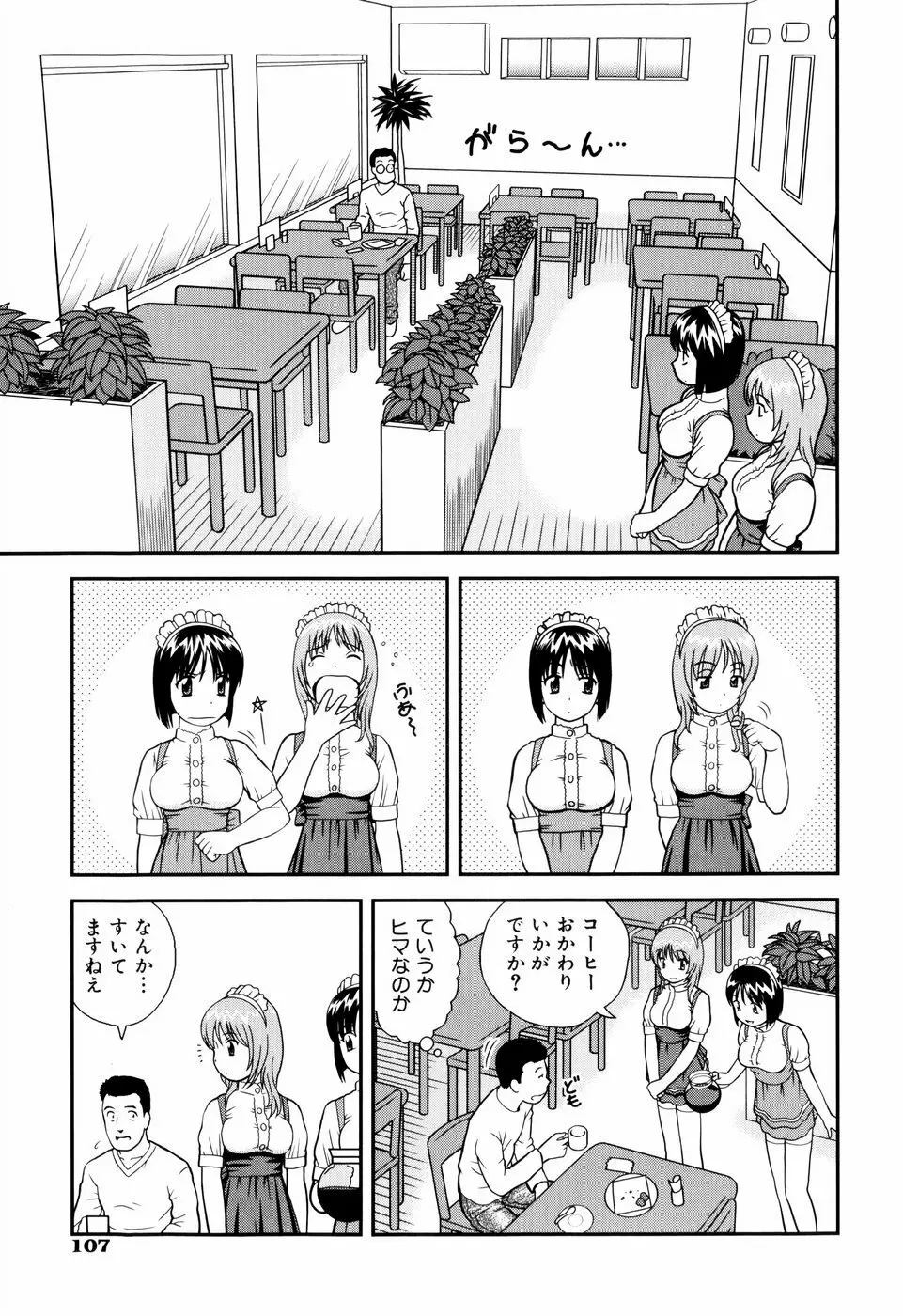 デキちゃったらどうしよ Page.110