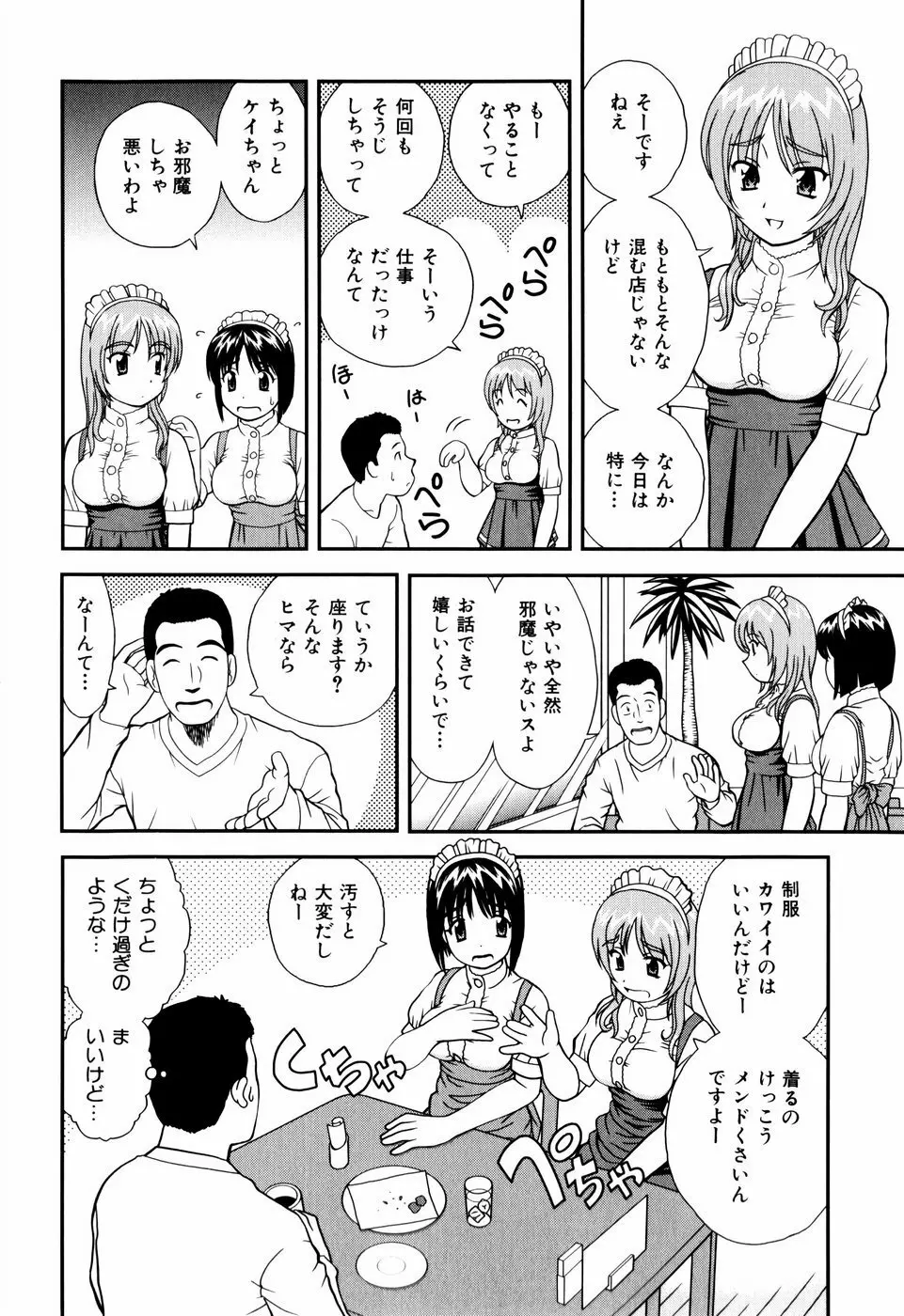 デキちゃったらどうしよ Page.111