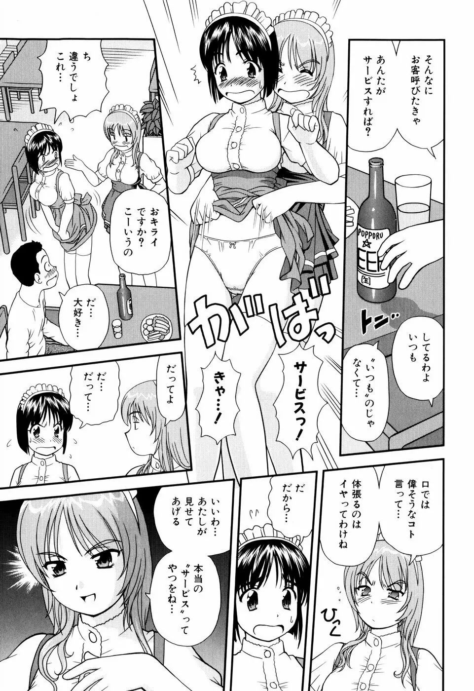 デキちゃったらどうしよ Page.114