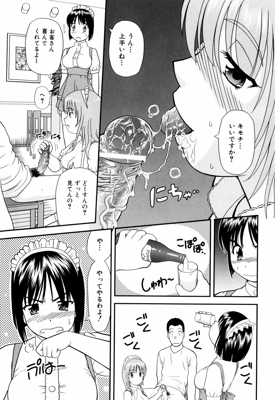 デキちゃったらどうしよ Page.118