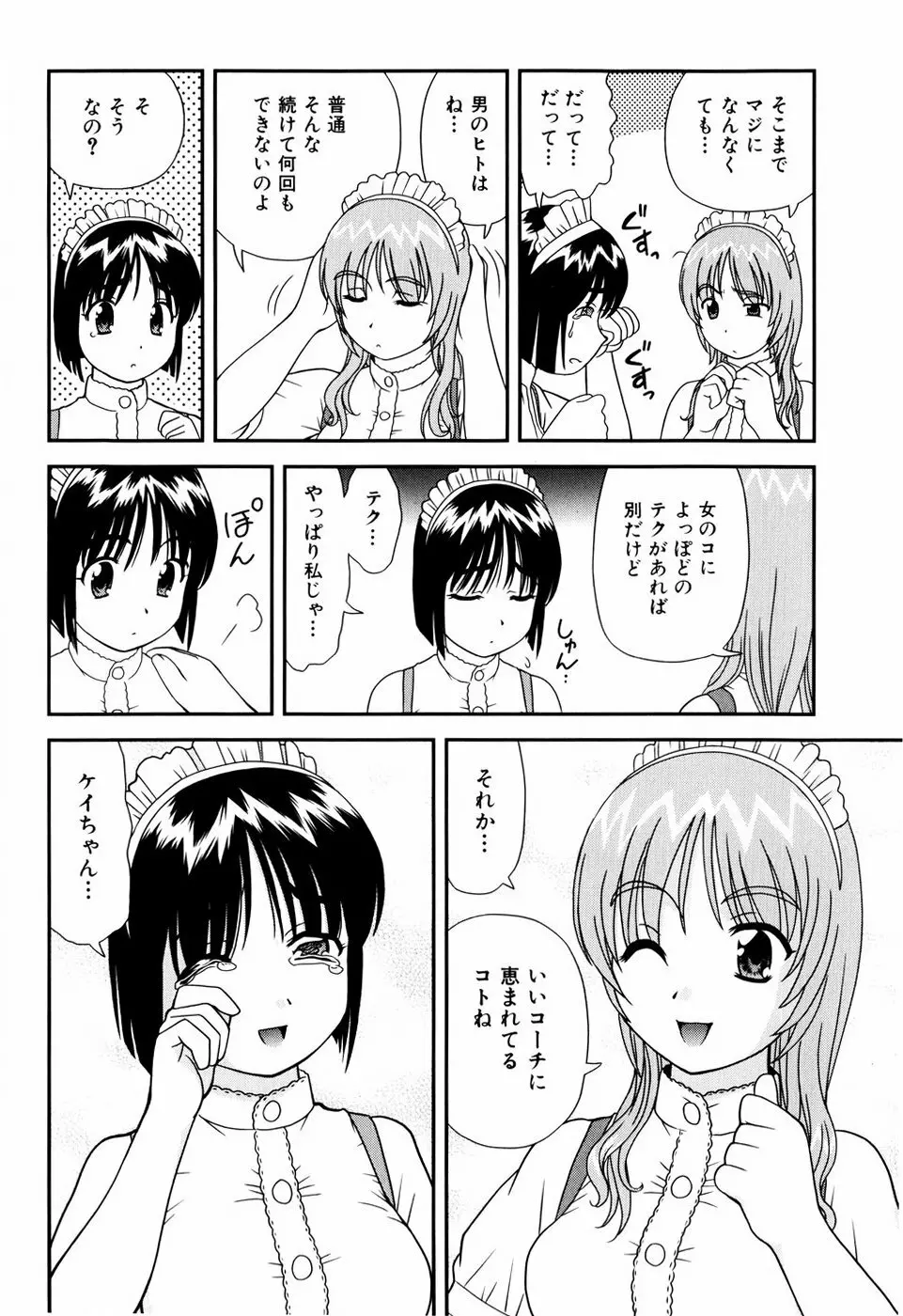 デキちゃったらどうしよ Page.135