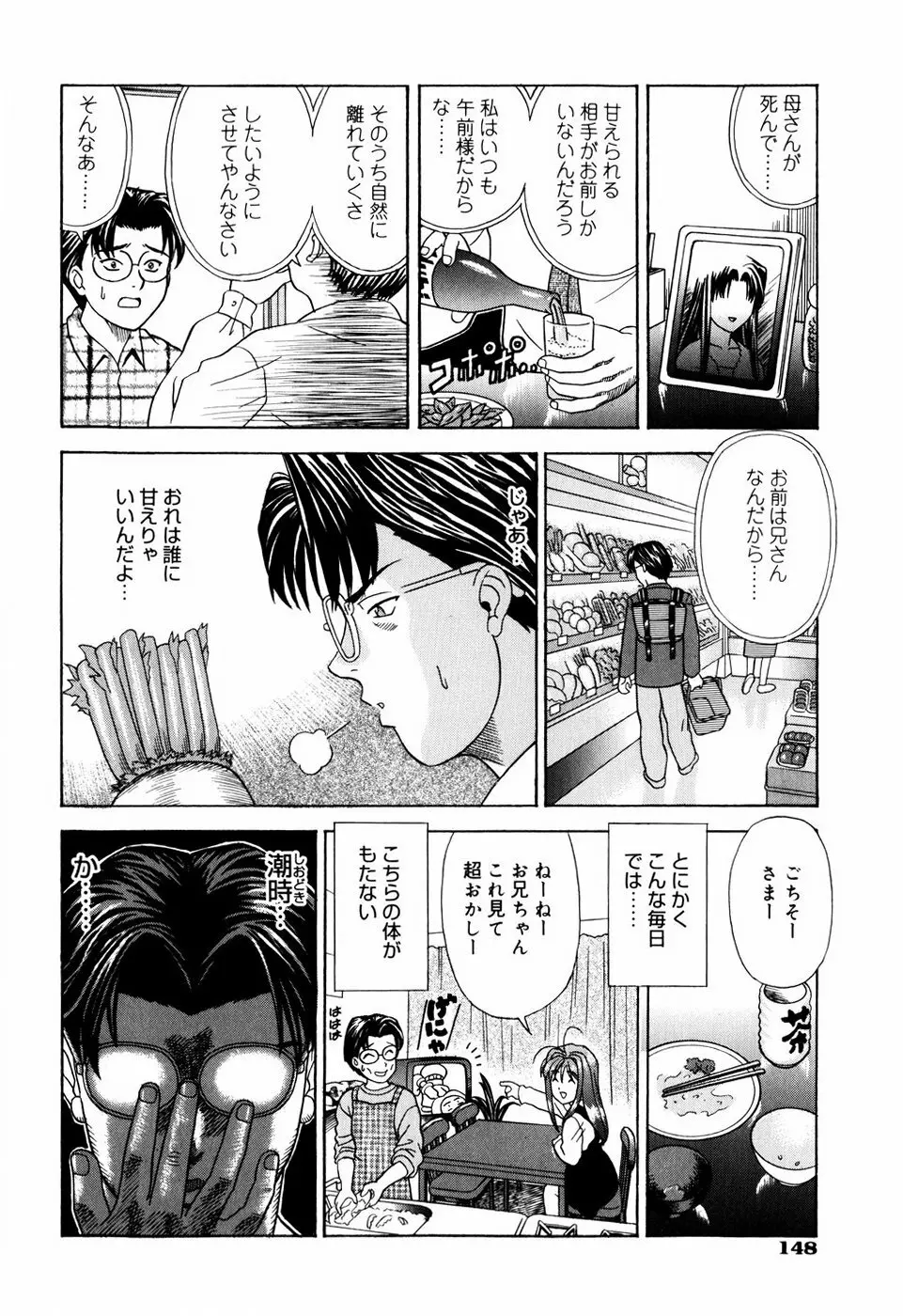 デキちゃったらどうしよ Page.151