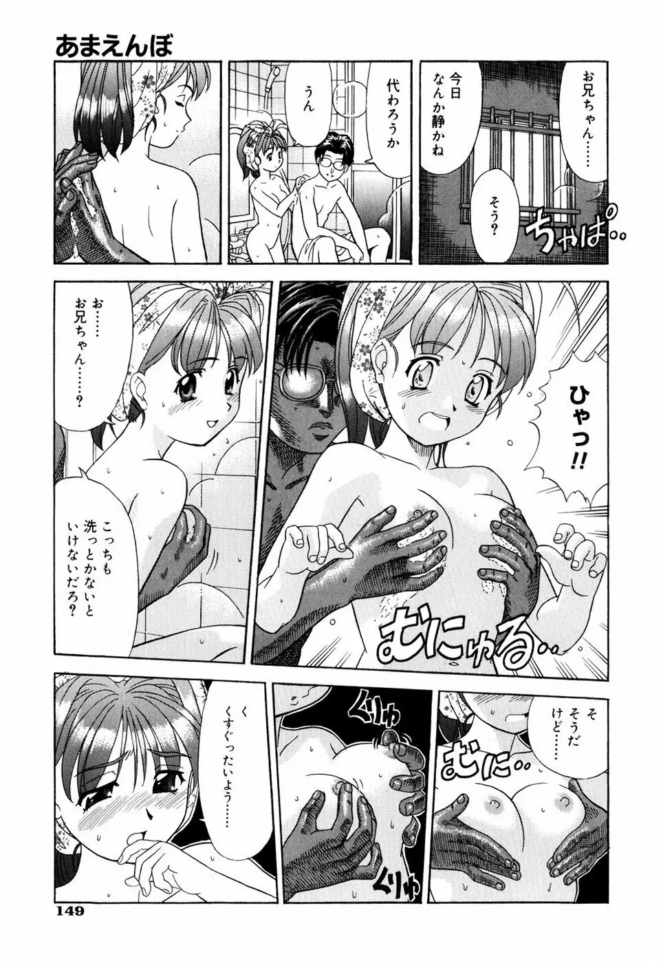 デキちゃったらどうしよ Page.152