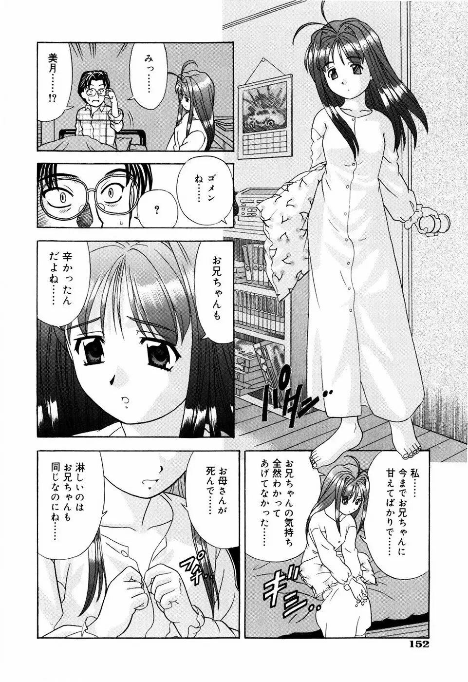 デキちゃったらどうしよ Page.155