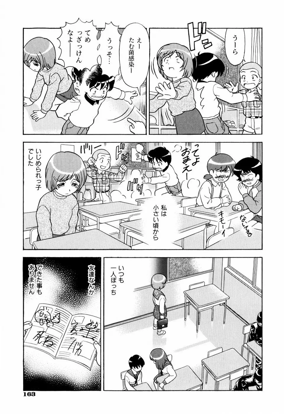 デキちゃったらどうしよ Page.166