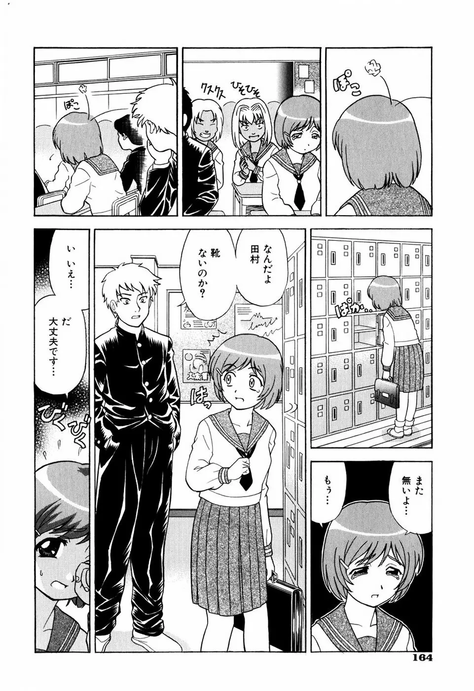 デキちゃったらどうしよ Page.167