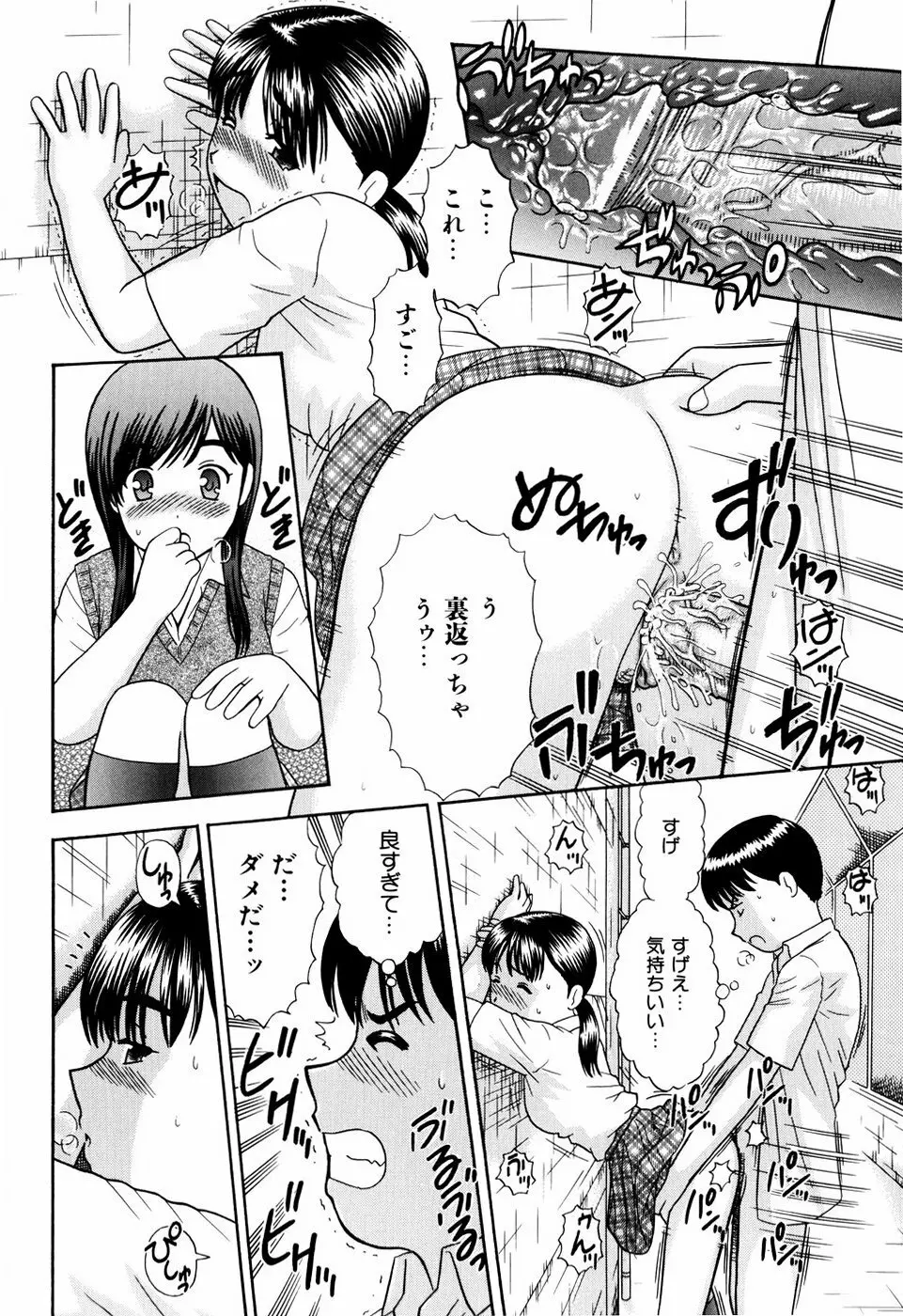 デキちゃったらどうしよ Page.17