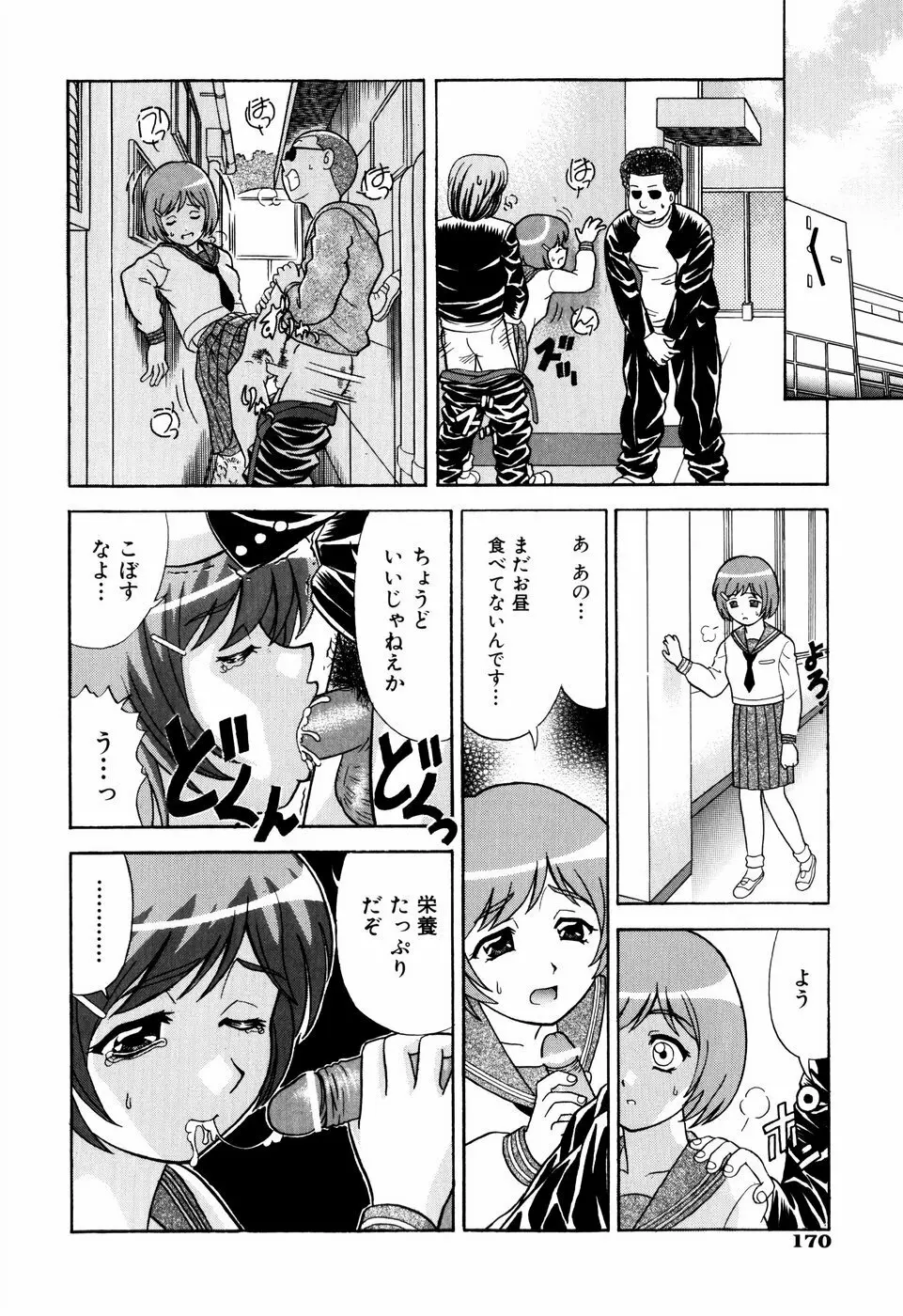 デキちゃったらどうしよ Page.173