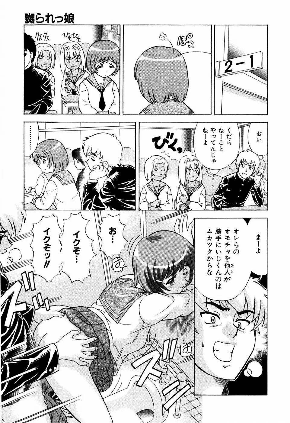 デキちゃったらどうしよ Page.174