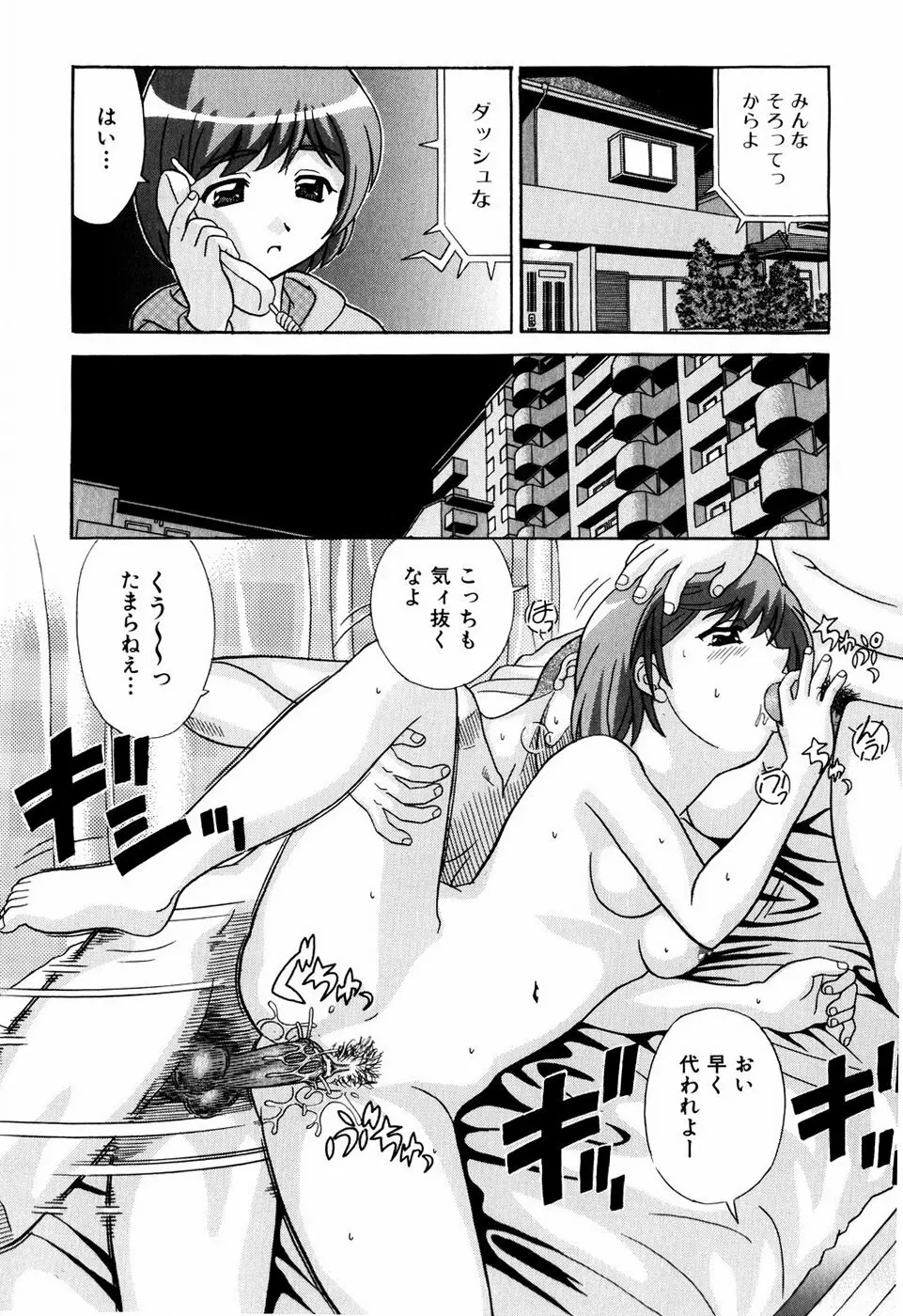 デキちゃったらどうしよ Page.175