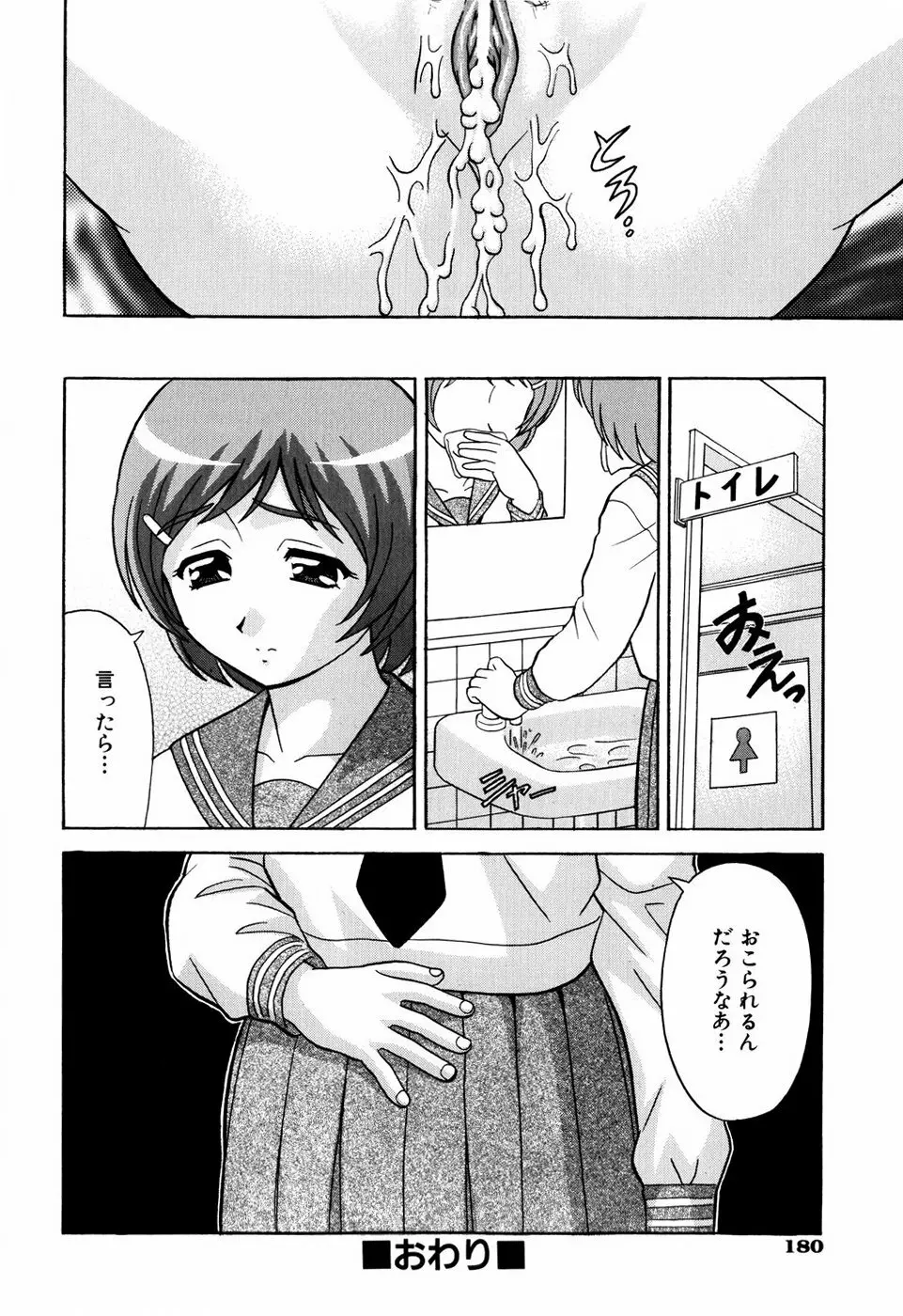 デキちゃったらどうしよ Page.183