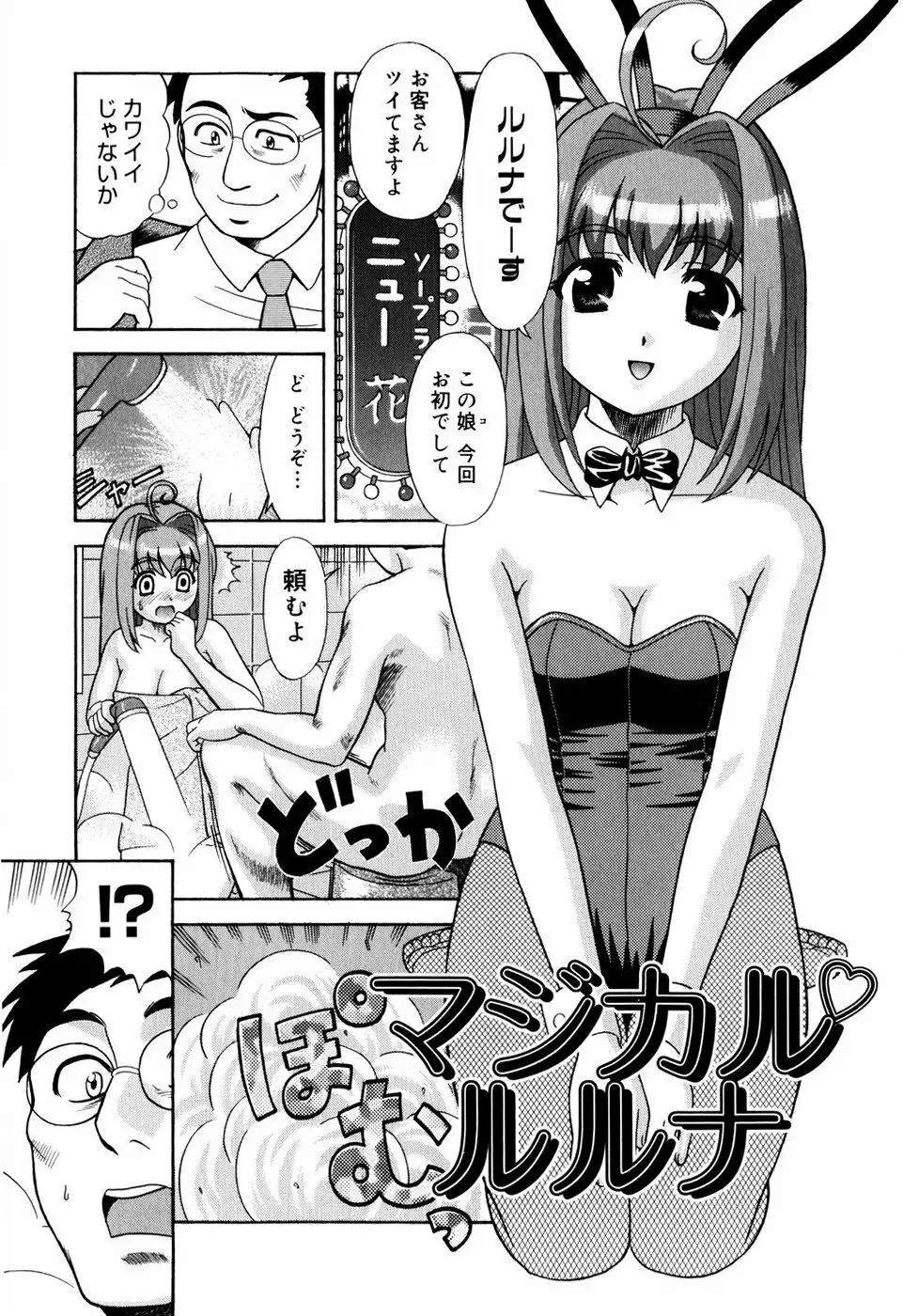 デキちゃったらどうしよ Page.184