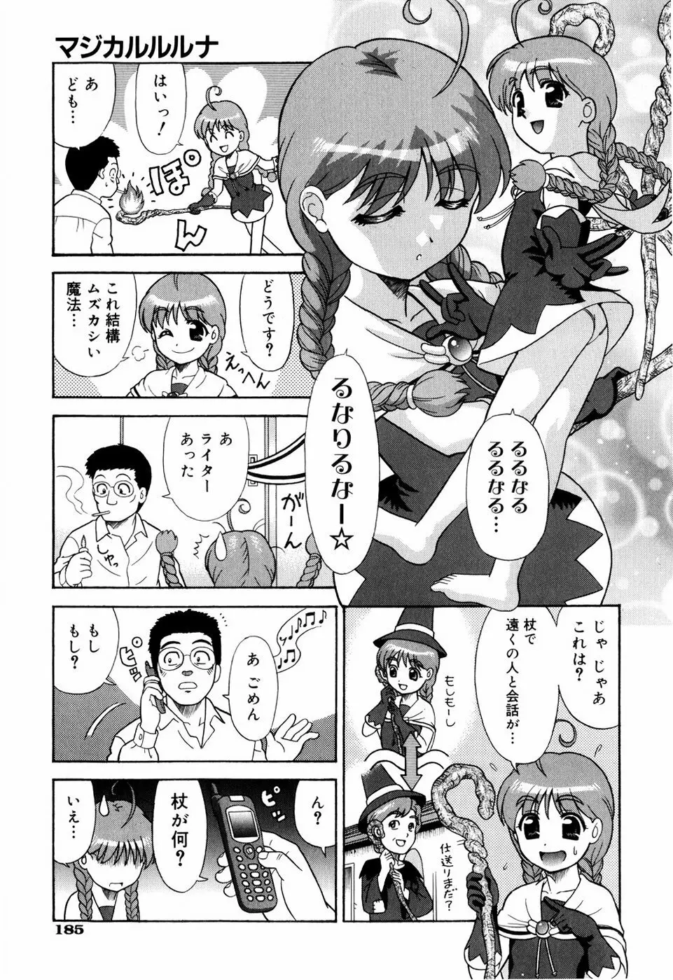 デキちゃったらどうしよ Page.188