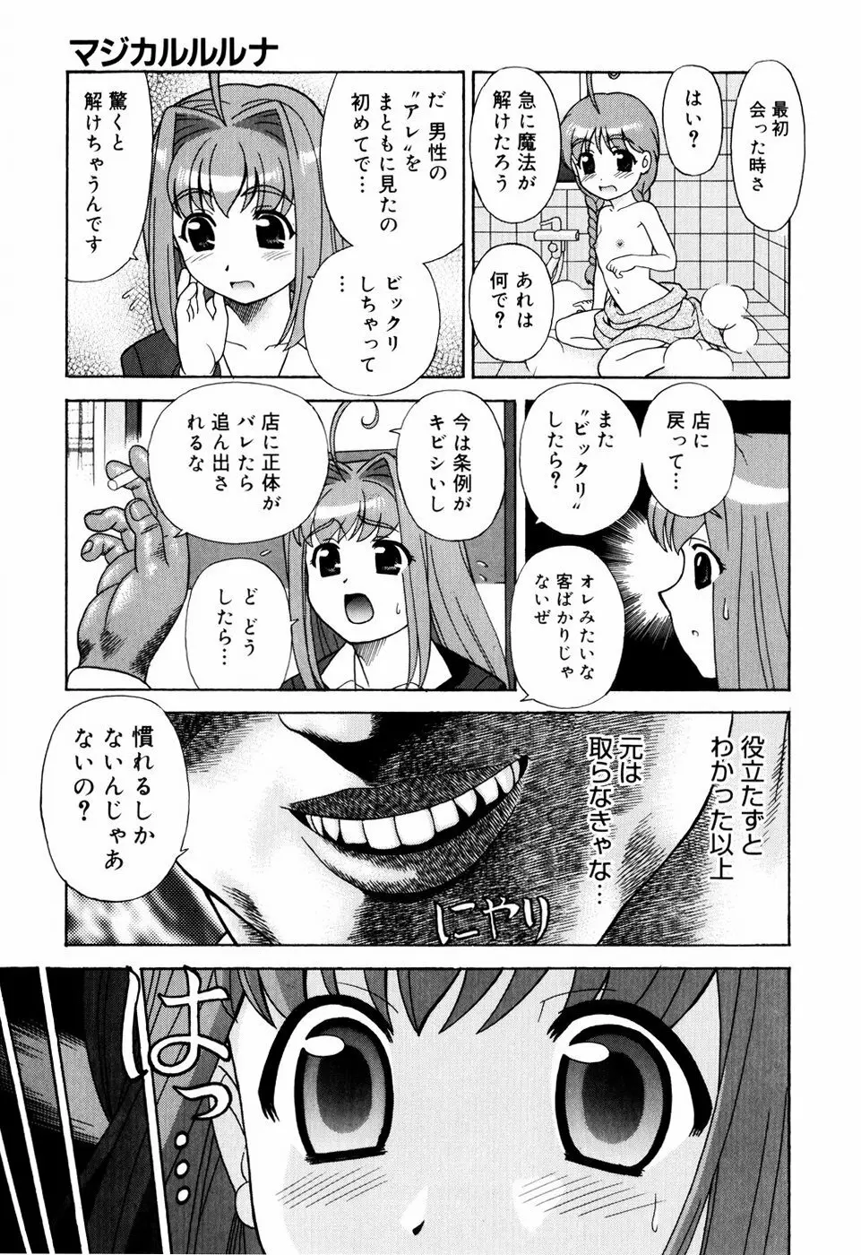 デキちゃったらどうしよ Page.190