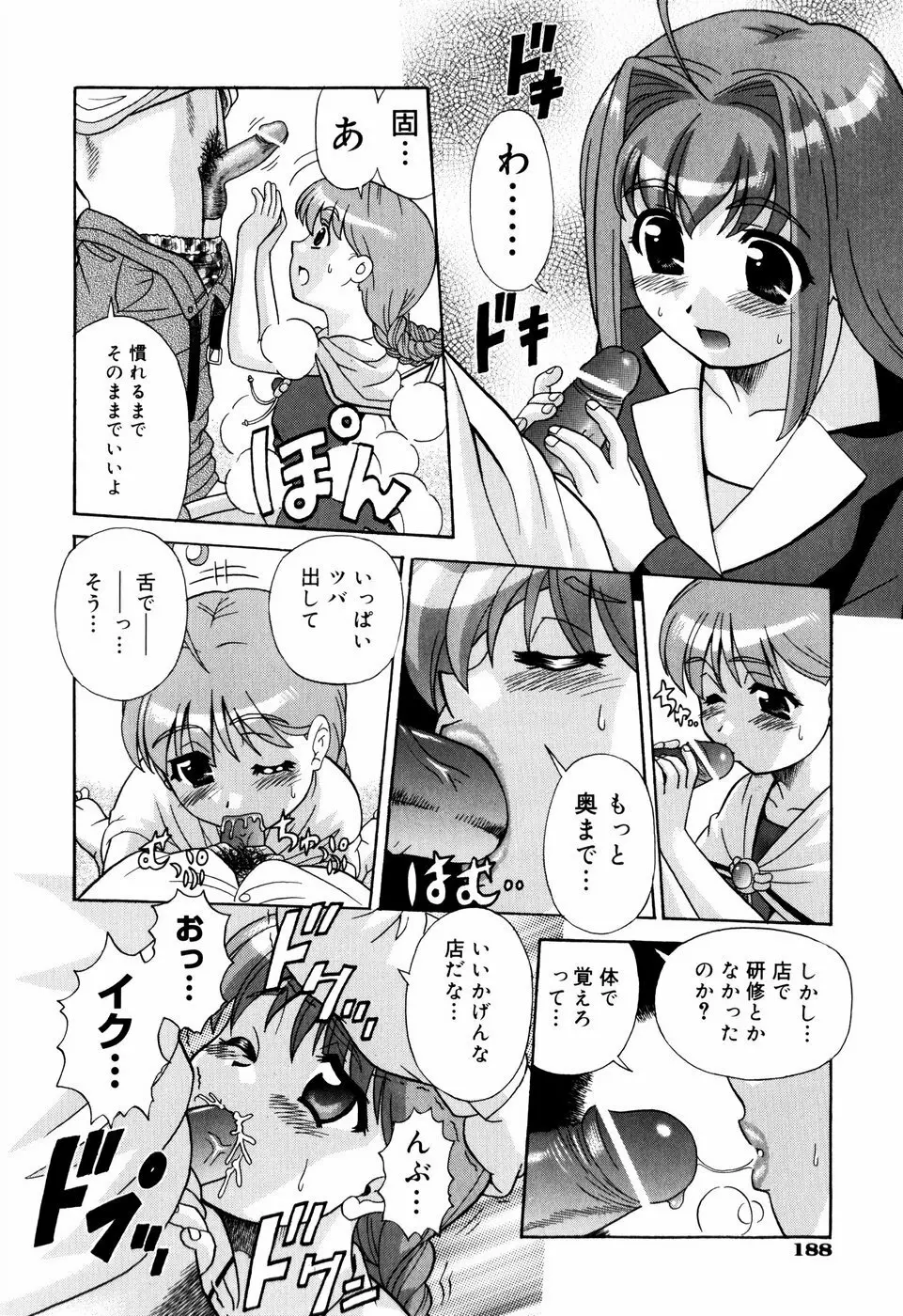 デキちゃったらどうしよ Page.191