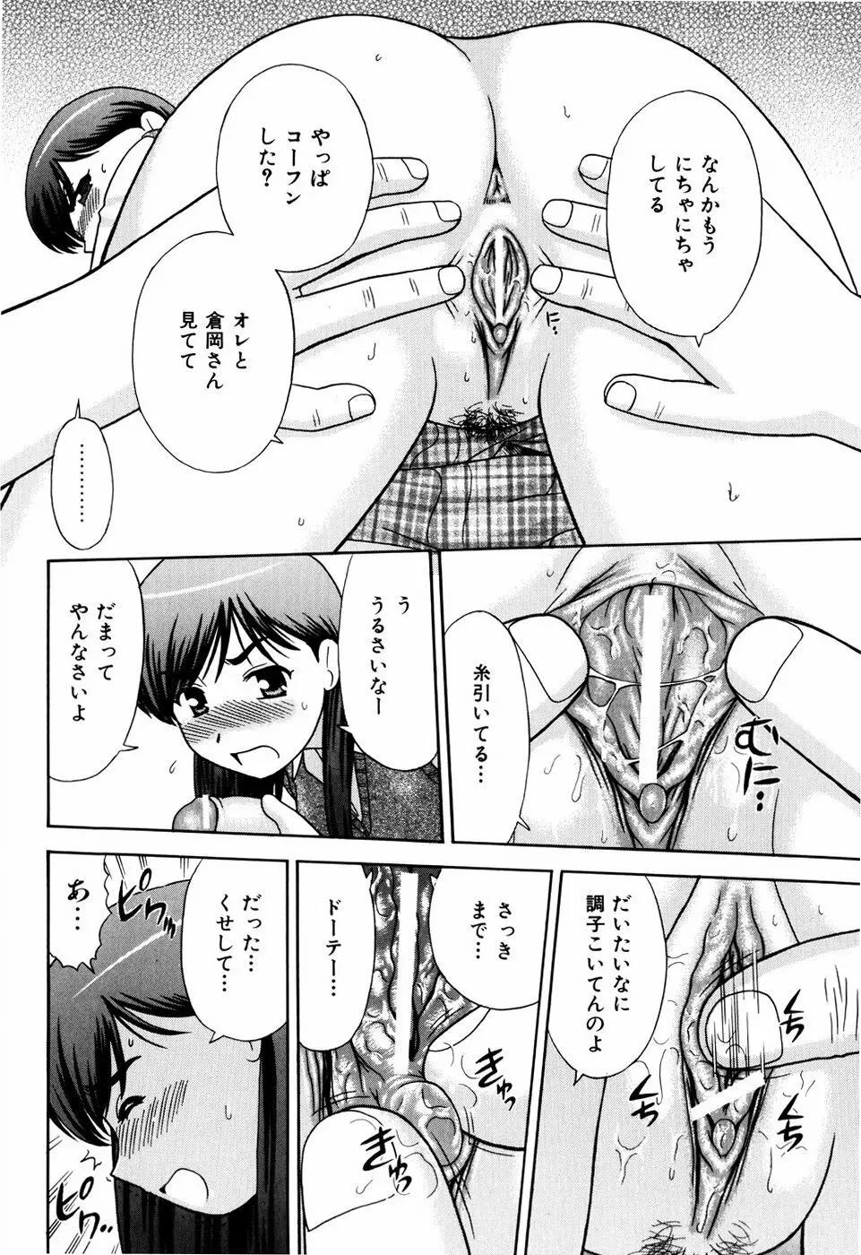 デキちゃったらどうしよ Page.25