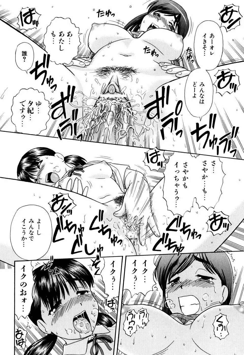 デキちゃったらどうしよ Page.31